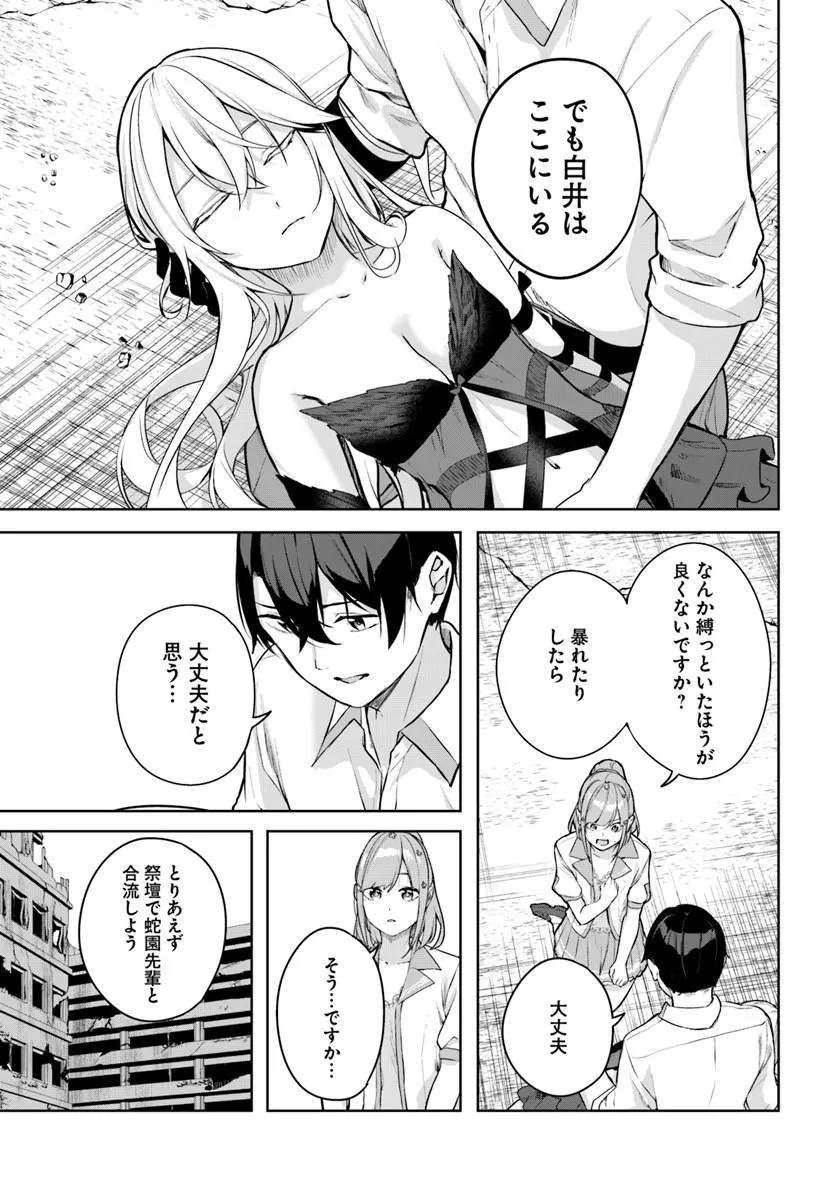 Kamigakushi no Rakuen Chap 61 - Pic 13