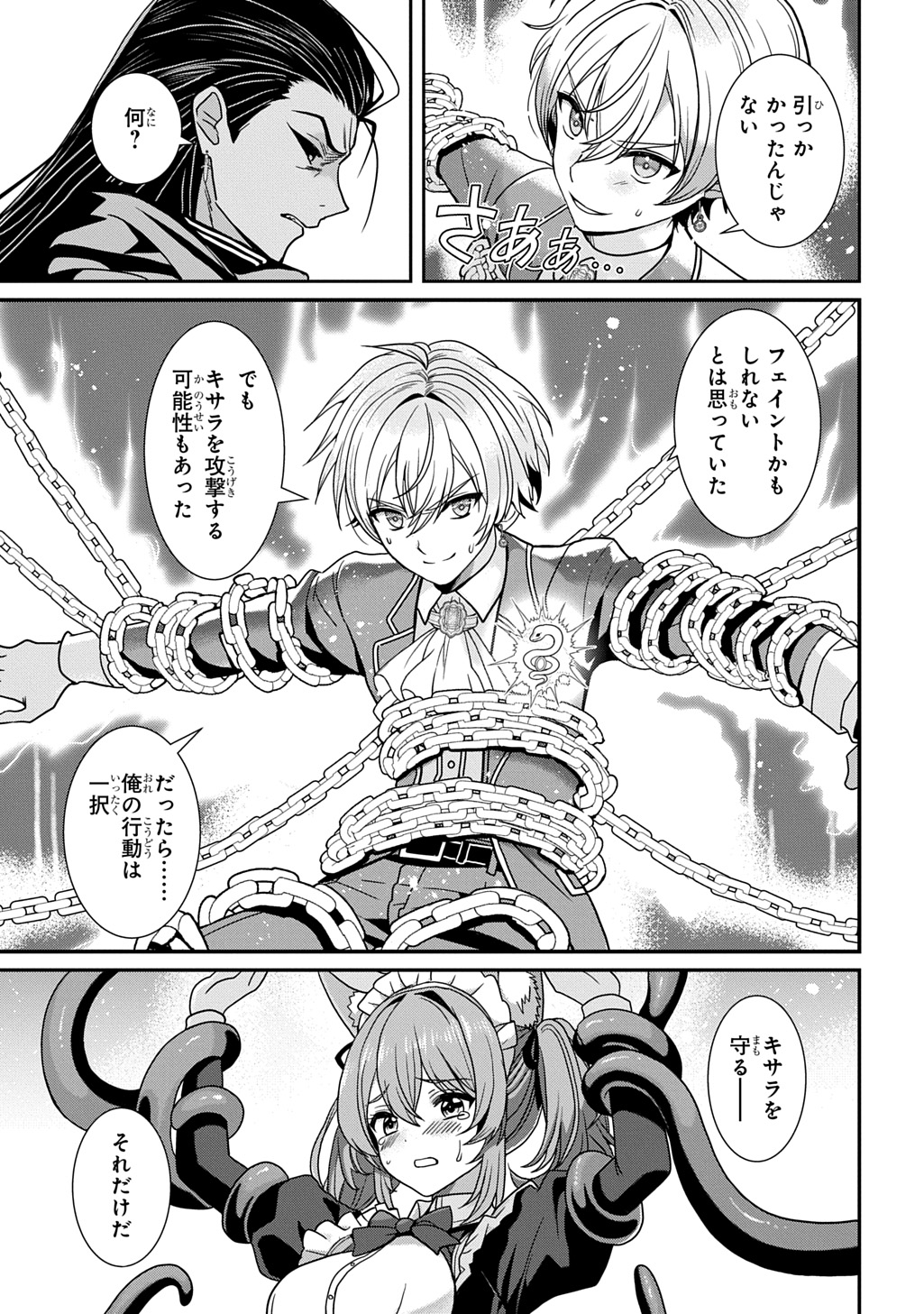 SHIBOU RUUTO KAKUTEI NO AKUYAKU KIZOKU ~DORYOKU SHINAI CHOUTENSAI MAJUTSUSHI NI TENSEI SHITA ORE, CHOUZETU DORYOKU DE SHUJINKOU SURA SHUNSHATSU DEKIRU KYOUAKU REBERU NI NATTA NODE IKINOKORESOU~ Chap 3 - Pic 11