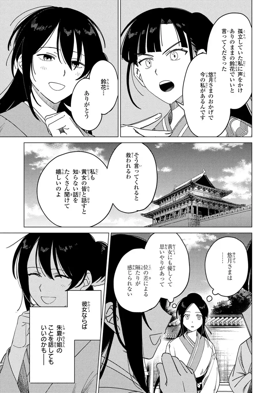 SHIN'AI - KOUKA KYUU NO ORI Chap 9.1 - Pic 9
