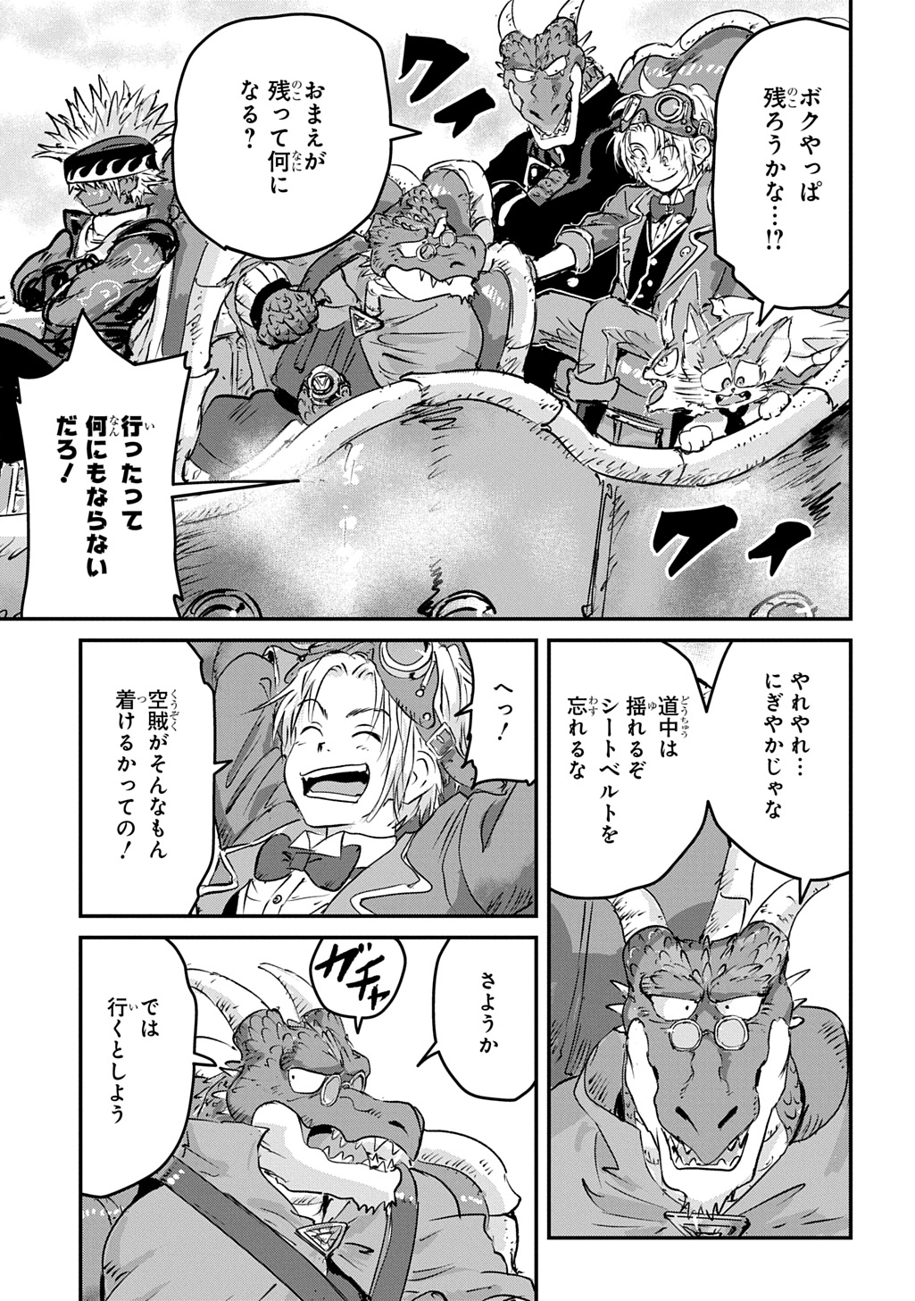 KUUZOKU HACK TO JOUKI NO HIME Chap 30 - Pic 35