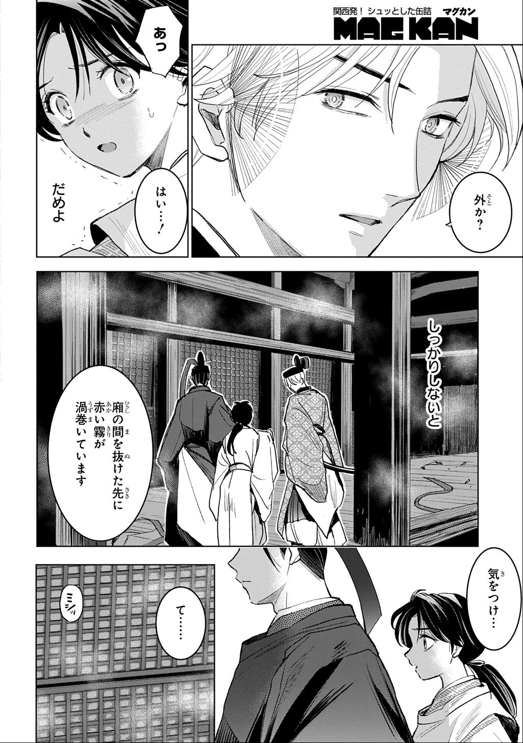 INOU NO HIME WA KOUKYUU NO AYAKASHI WO HARAU - HEIAN ONMYOU KITAN Chap 10 - Pic 4
