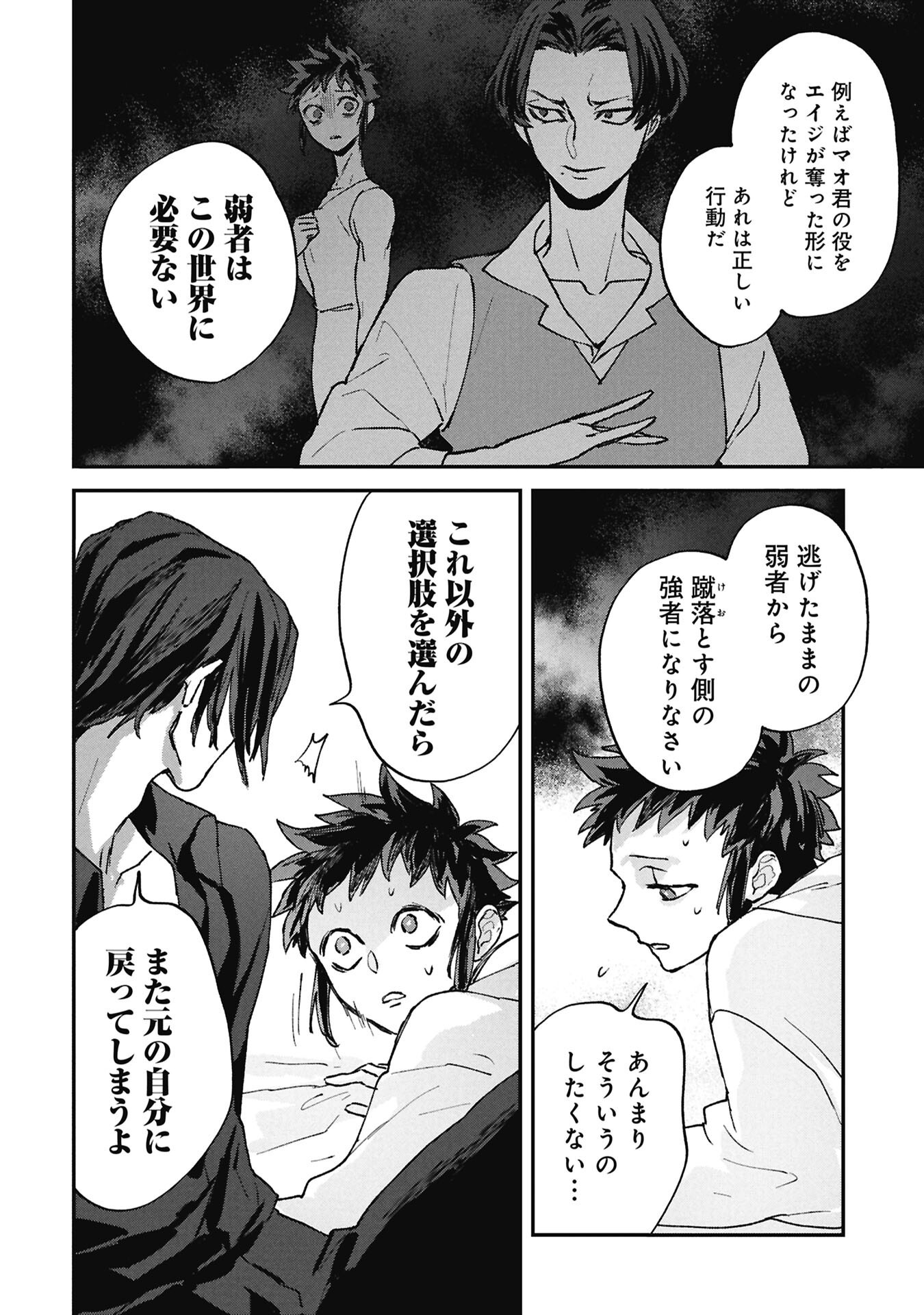 KOORI NO UROKO Chap 15.2 - Pic 6