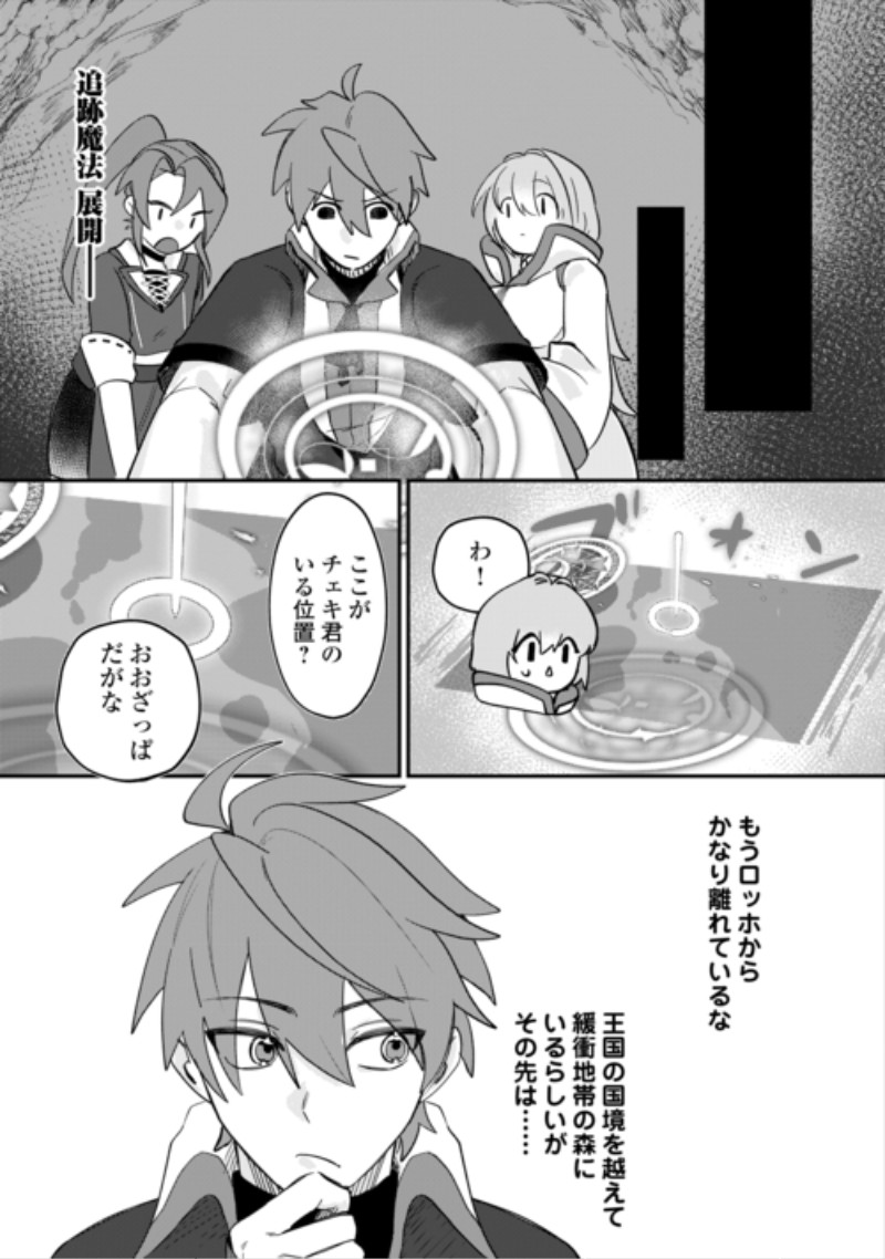 HOUCHIKU SARETA TENSEI KIZOKU WA, JIYUU NI YARASETE MORAIMASU Chap 18 - Pic 13