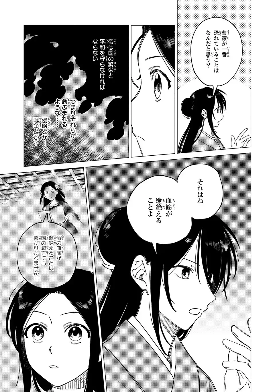 SHIN'AI - KOUKA KYUU NO ORI Chap 9.1 - Pic 11