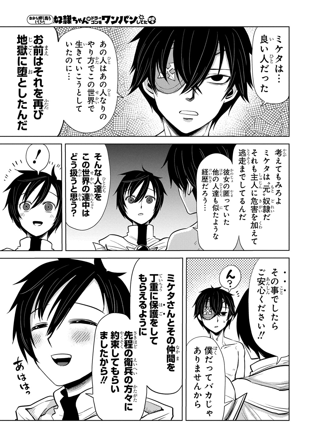 JIBUN WO OSHIURI SHITEKITA DOREI CHAN GA DRAGON WO ONE PAN SHITETA GIGABAN Chap 15 - Pic 9