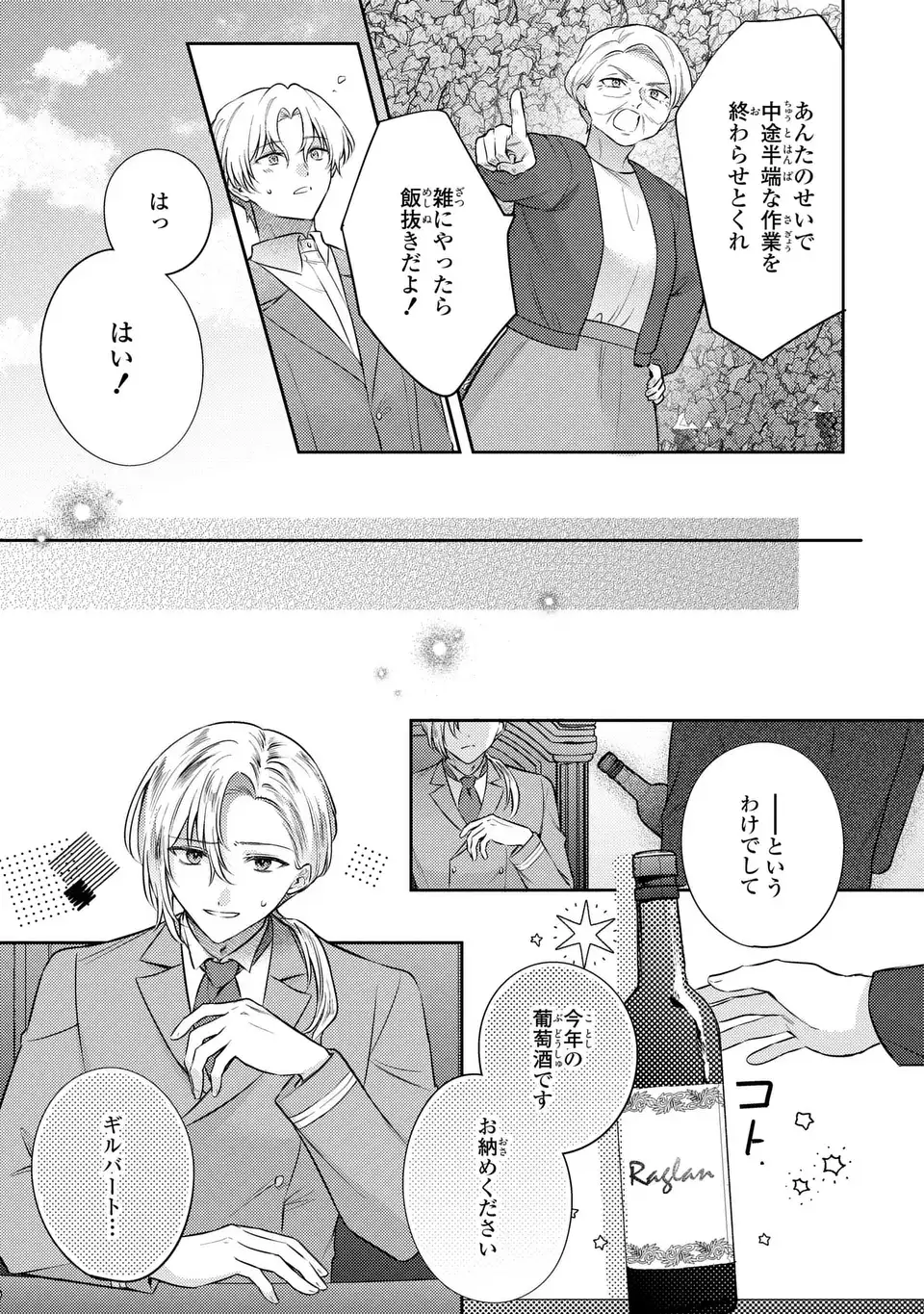 THE ABANDONED BARONESS IS ONE OF THE BLACK KNIGHT’S FAVORITES (MANGA) Chap 45.5 - Pic 27