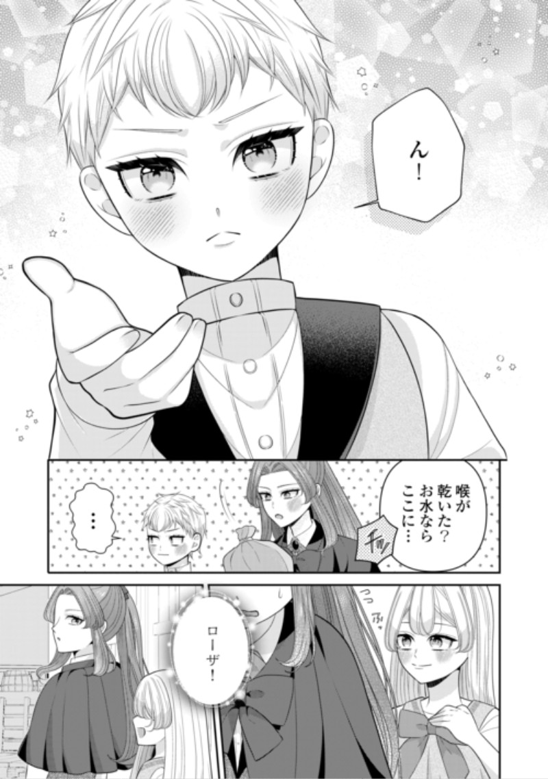 ENZAI DE KONYAKU HAKI SARETA KOUSHAKU REIJOU WA RINGOKU E TOUBOU ITASHIMASU! Chap 4 - Pic 5