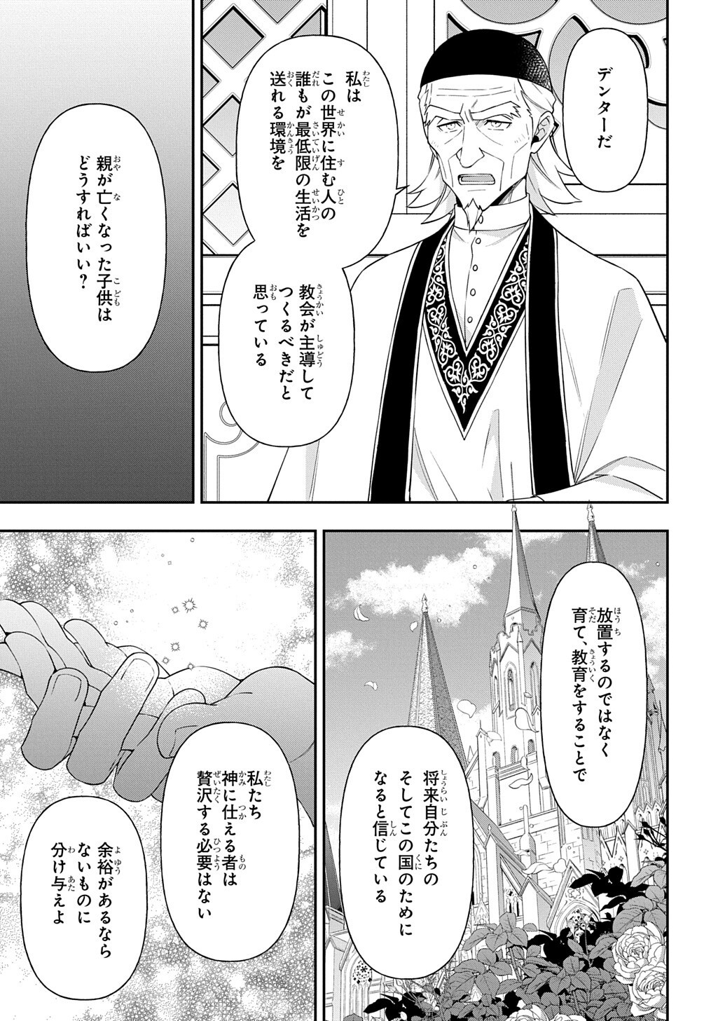 TENSEI KIZOKU NO ISEKAI BOUKENROKU ~JICHOU WO SHIRANAI KAMIGAMI NO SHITO~ - RAW Chap 83.1 - Pic 9