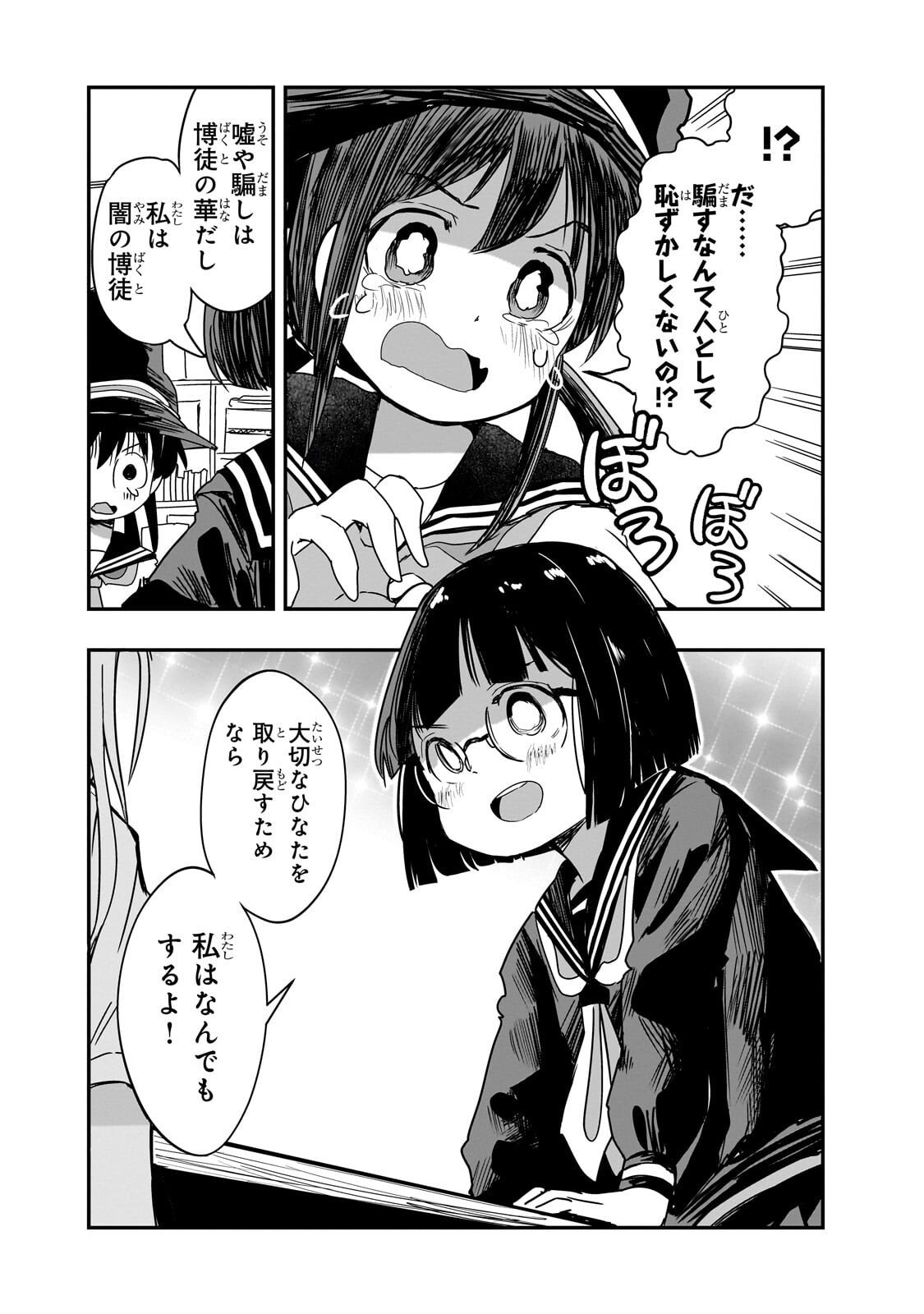 KAMIYAIN FUMI WA BAKUTO NI NARITAI! - RAW Chap 28 - Pic 10