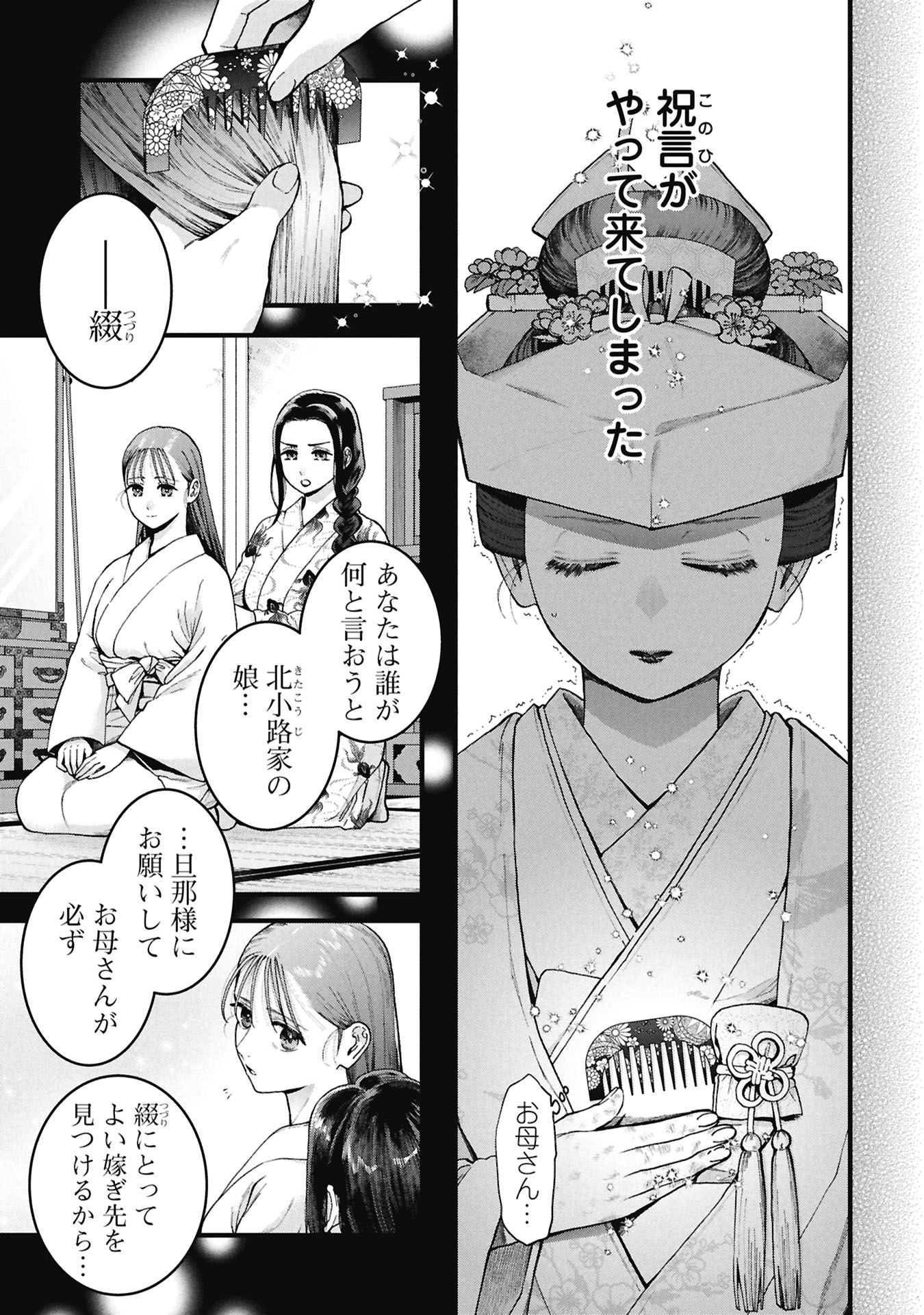 BUNGOU NO HANAYOME Chap 2.1 - Pic 5