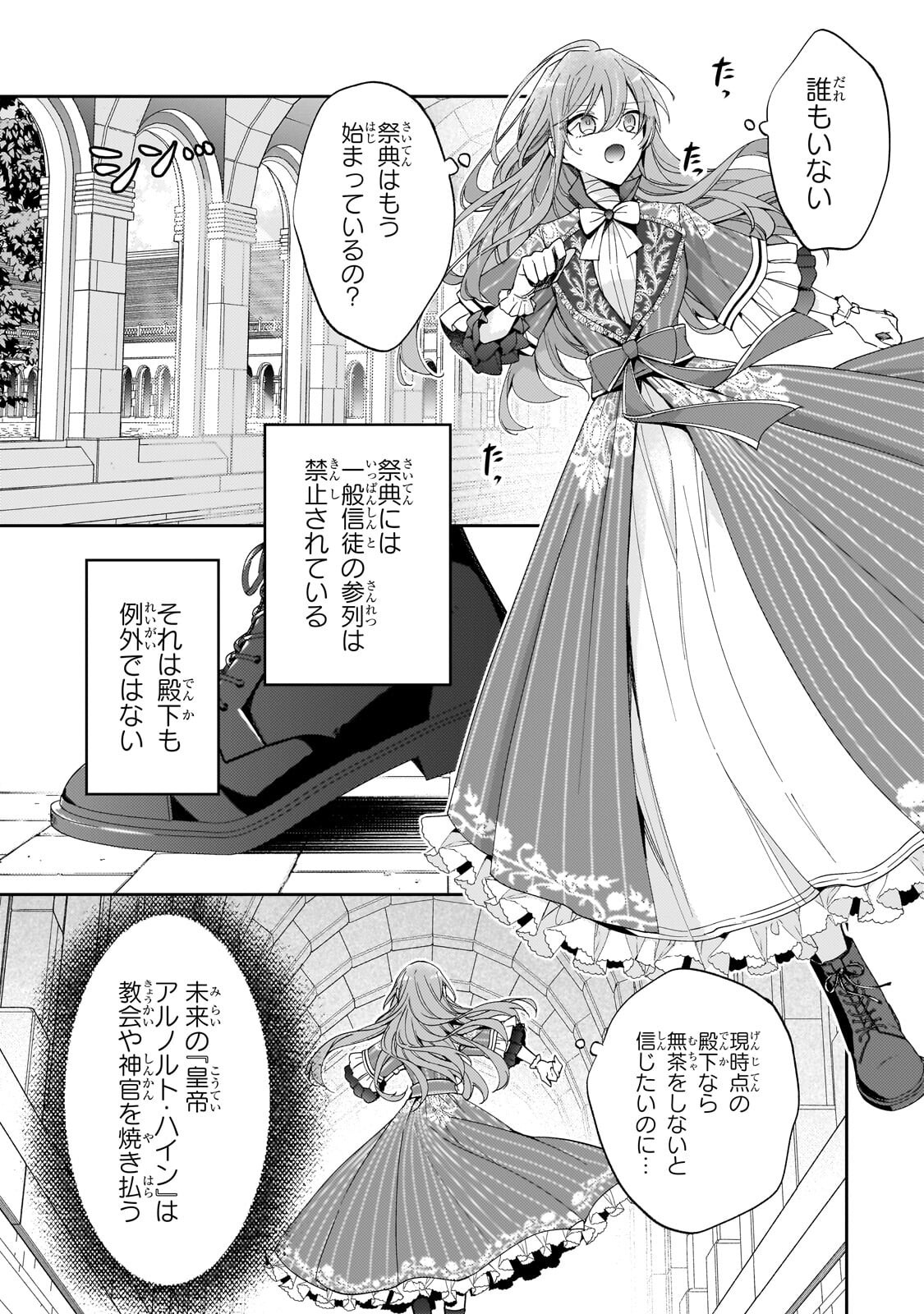 THE VILLAINESS WANTS TO ENJOY A CAREFREE MARRIED LIFE IN A FORMER ENEMY COUNTRY IN HER SEVENTH LOOP! Chap 43.2 - Pic 8