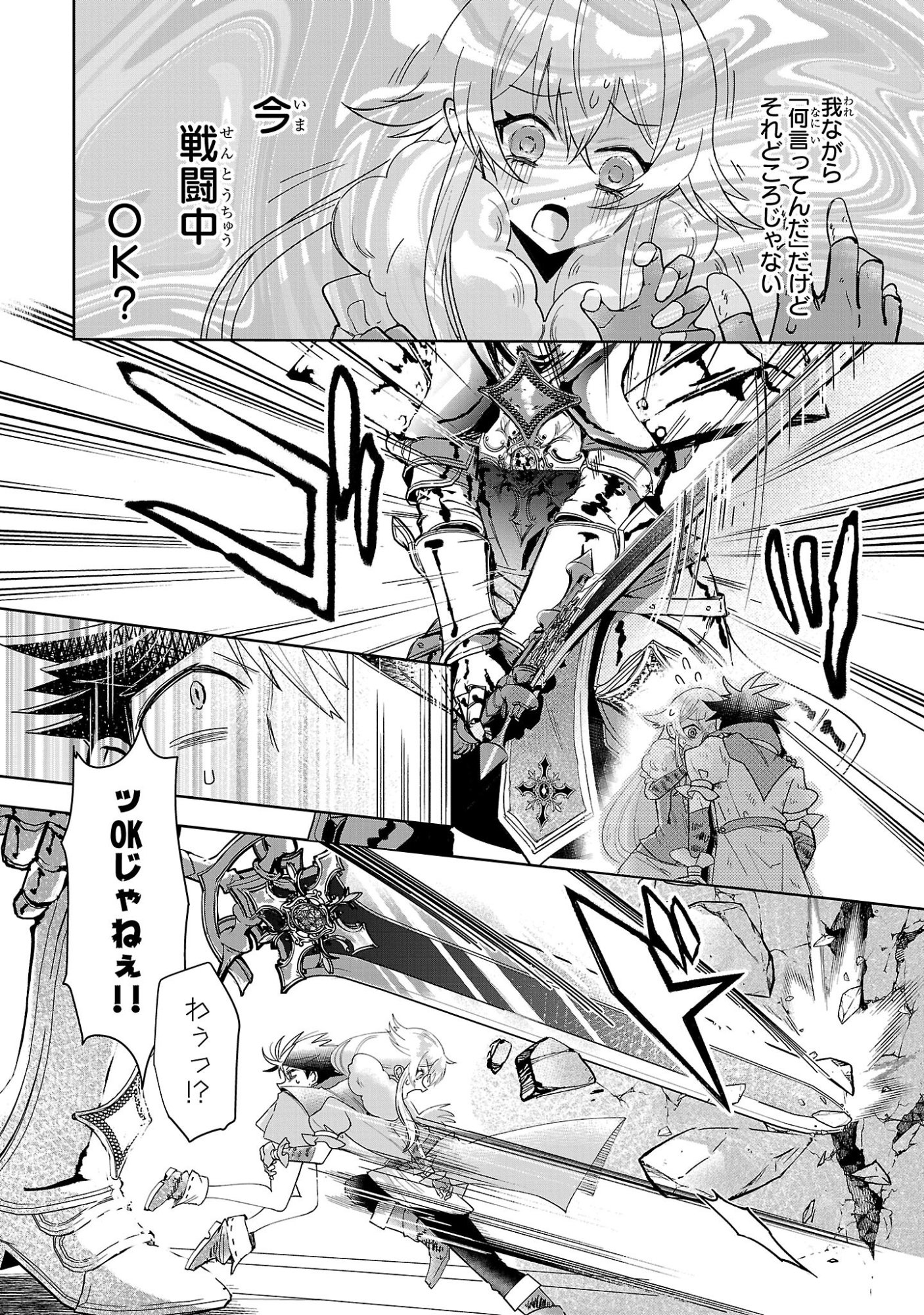 ARCADIA SERVICE KAISHI KARA SAN NEN, IMASARA HAJIMERU KASO SEKAI KORYAKU Chap 16 - Pic 2