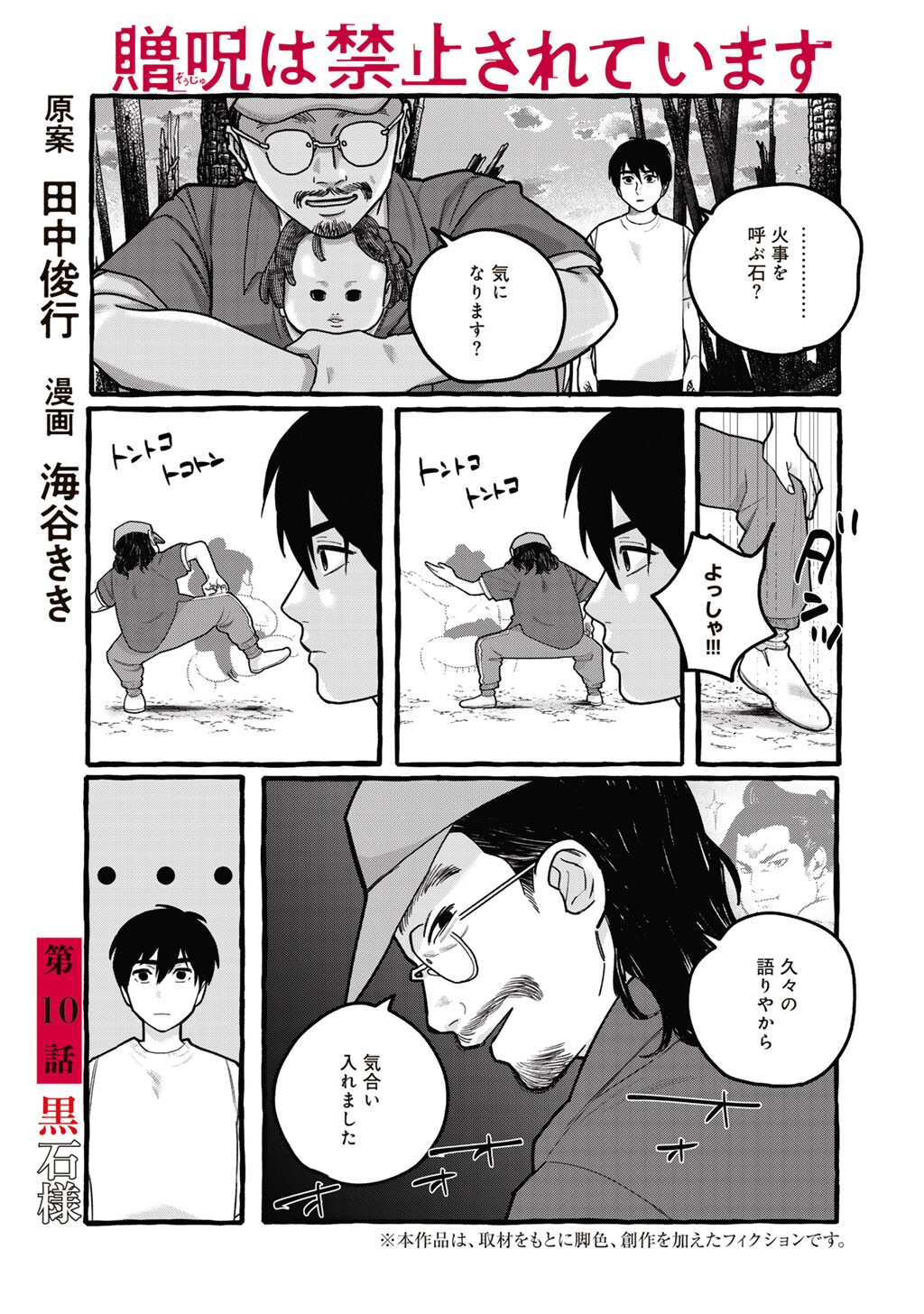 ZOUSHU WA KINSHI SARETEIMASU Chap 10 - Pic 1