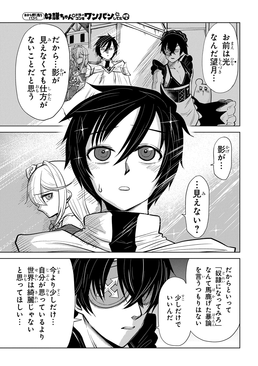 JIBUN WO OSHIURI SHITEKITA DOREI CHAN GA DRAGON WO ONE PAN SHITETA GIGABAN Chap 15 - Pic 17