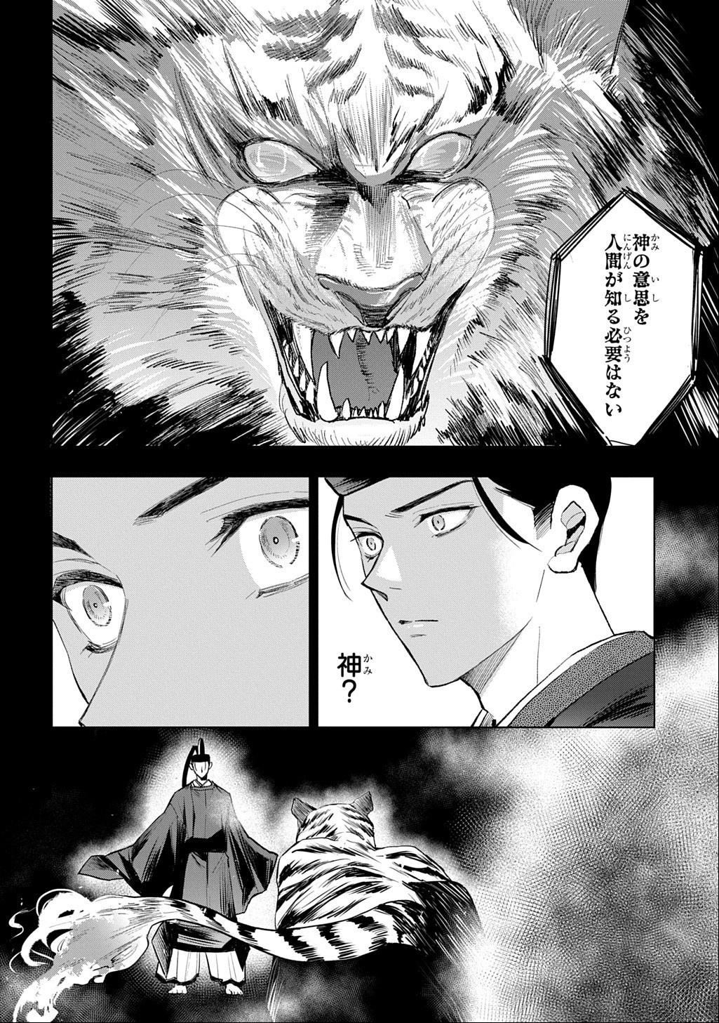 INOU NO HIME WA KOUKYUU NO AYAKASHI WO HARAU - HEIAN ONMYOU KITAN Chap 10 - Pic 18