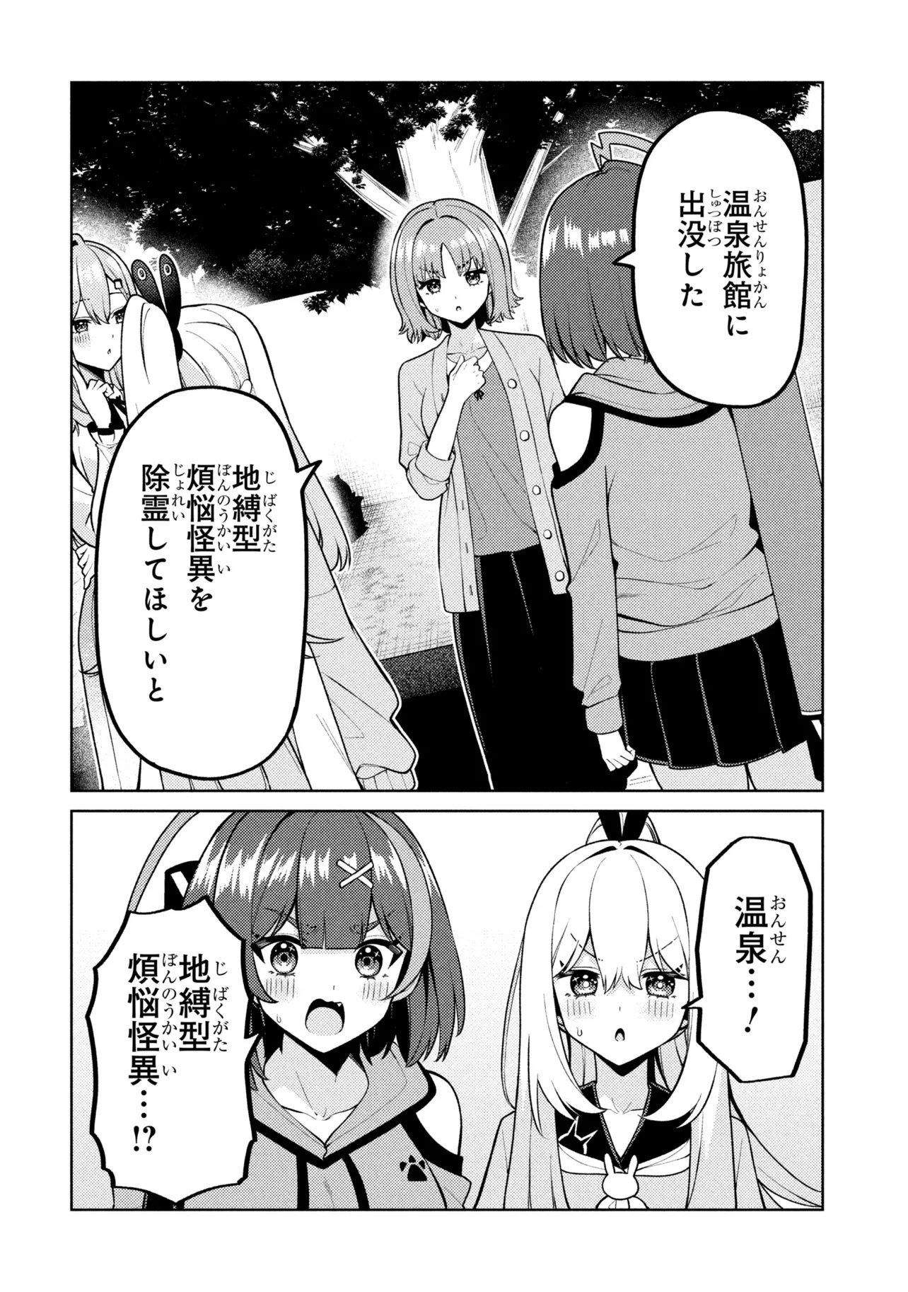 MEMEME NO MEMEME! Chap 10 - Pic 30