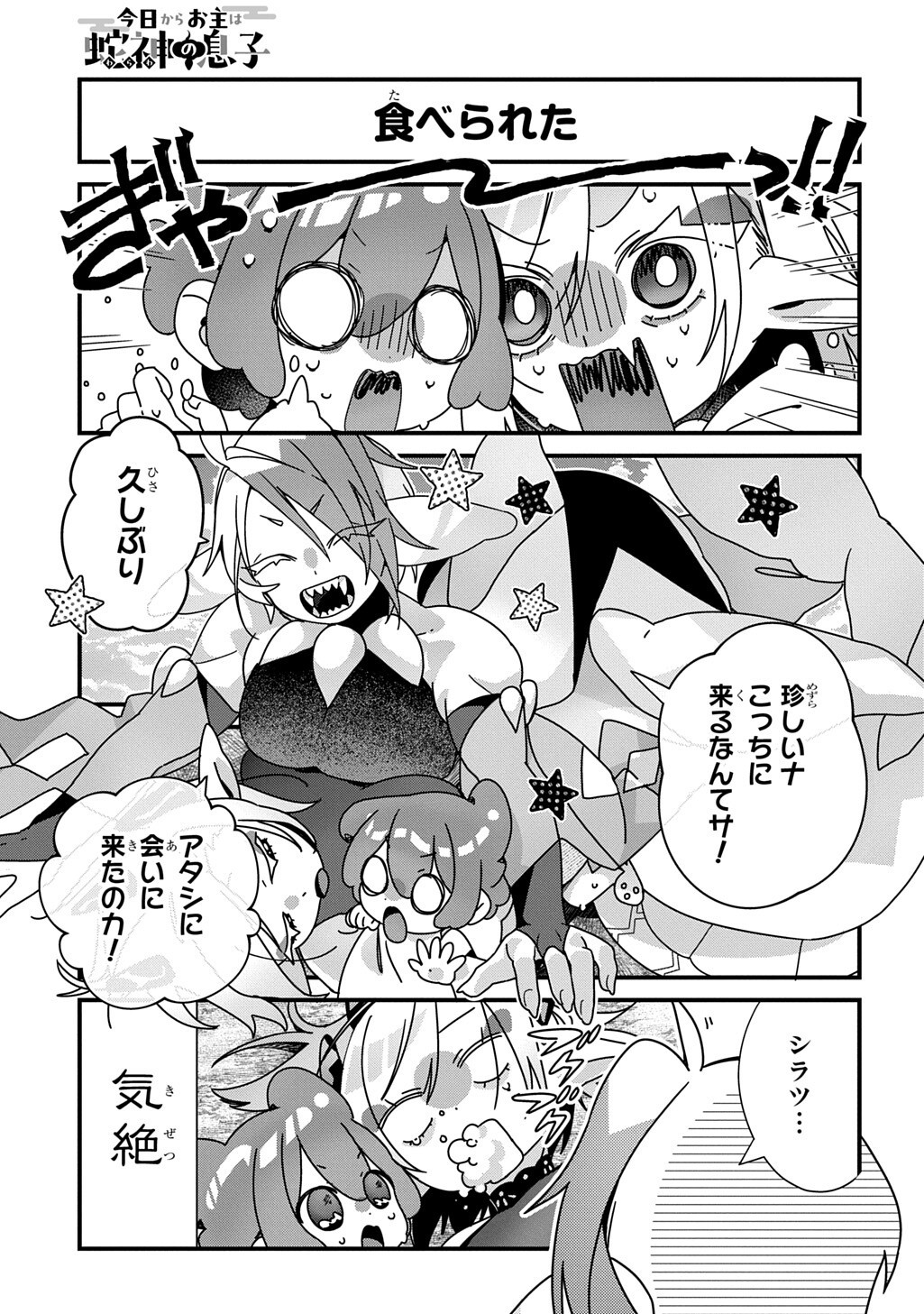 KYOU KARA O-NUSHI WA JAGAMI NO MUSUKO Chap 26 - Pic 4