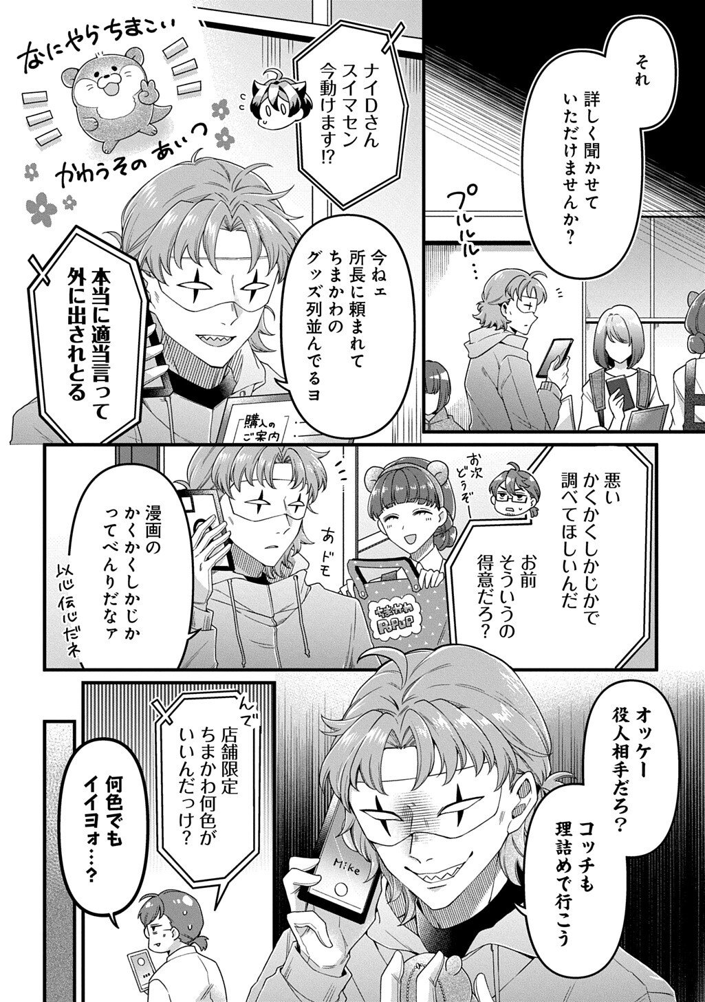 KASU HAPI Chap 5 - Pic 13