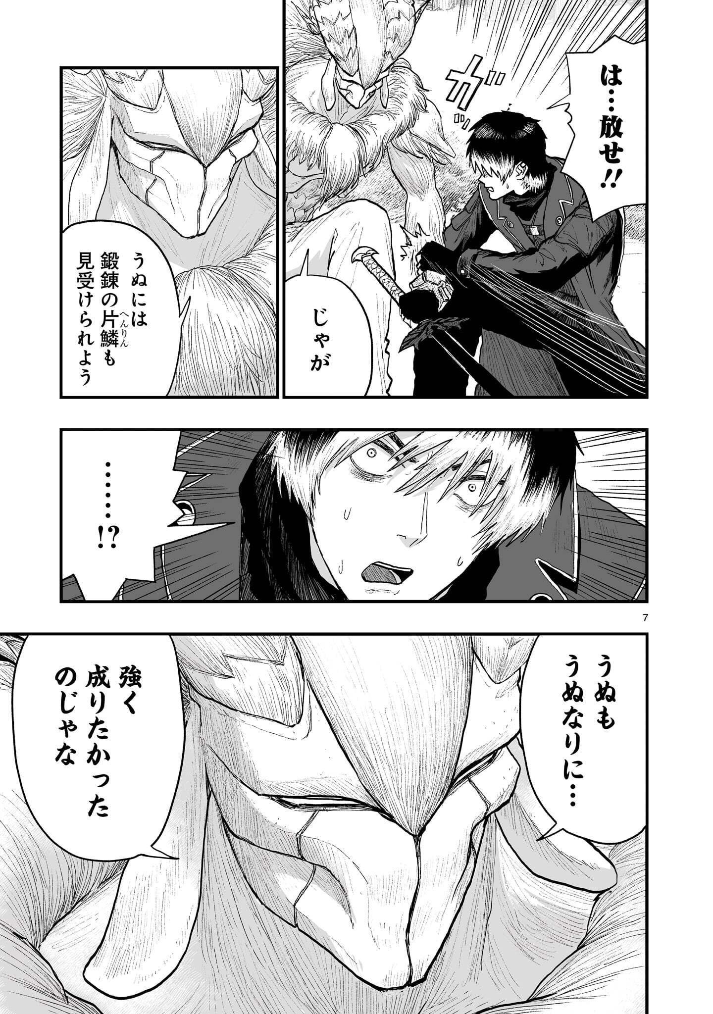 GOTOU-SENSEI TO INISHIE NO TSUNO Chap 29 - Pic 7