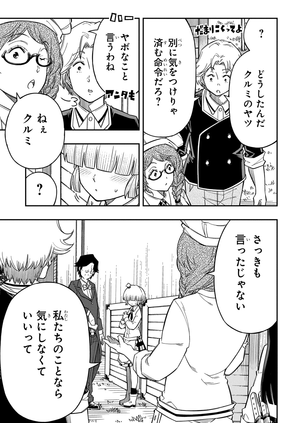 KIYOUBINBOU, JOU WO TATERU - KAITAKU GAKUEN NO RETTOUSEI NA NO NI, JOUKYUU-SHOKU NO SKILL TO MAHOU GA SUBETE TSUKAEMASU @COMIC Chap 45 - Pic 29