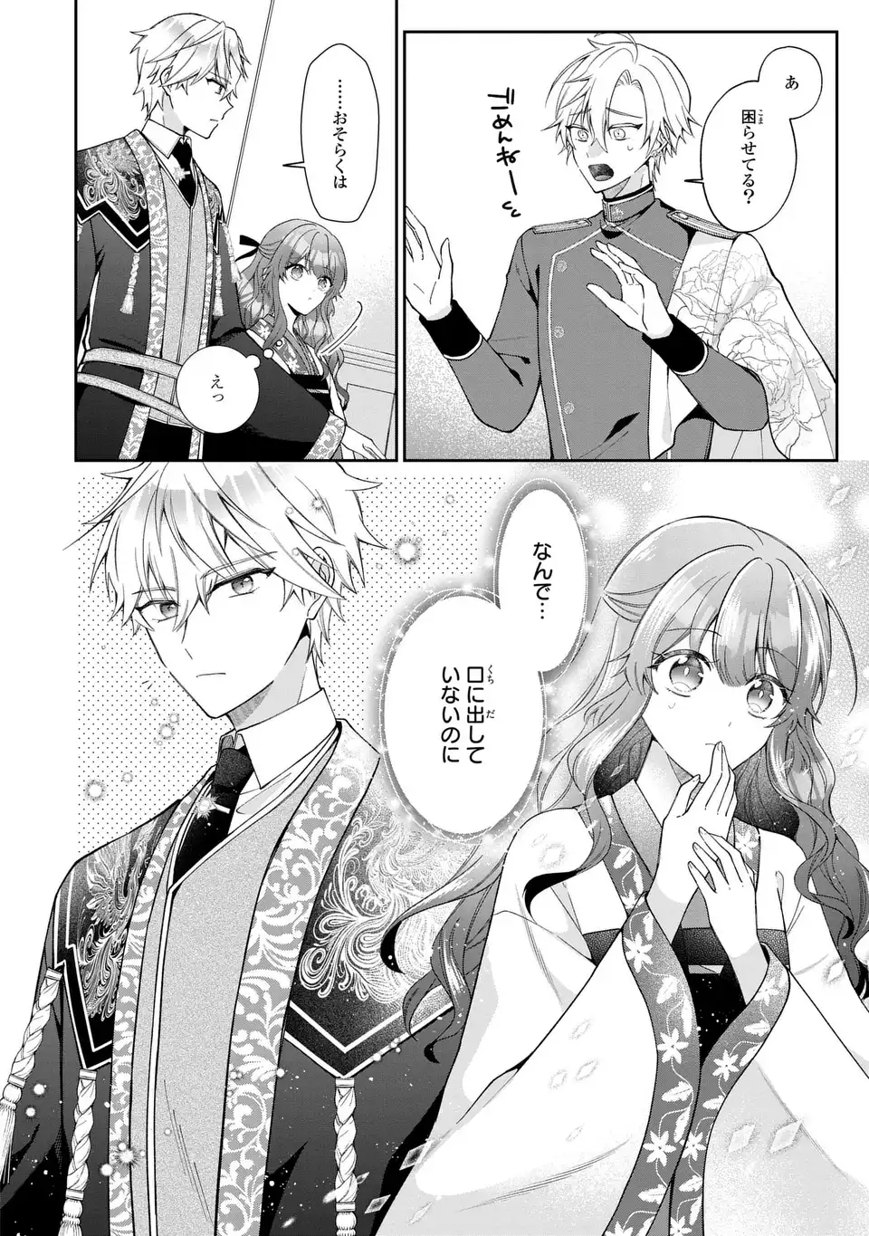 GAKEPPUCHI REIJOU WA REIKETSU KOUTEI NO OSEWAGAKARI: JIJO NO HAZU GA KOUTEIHI NI NARU MITAI DESU Chap 4 - Pic 14