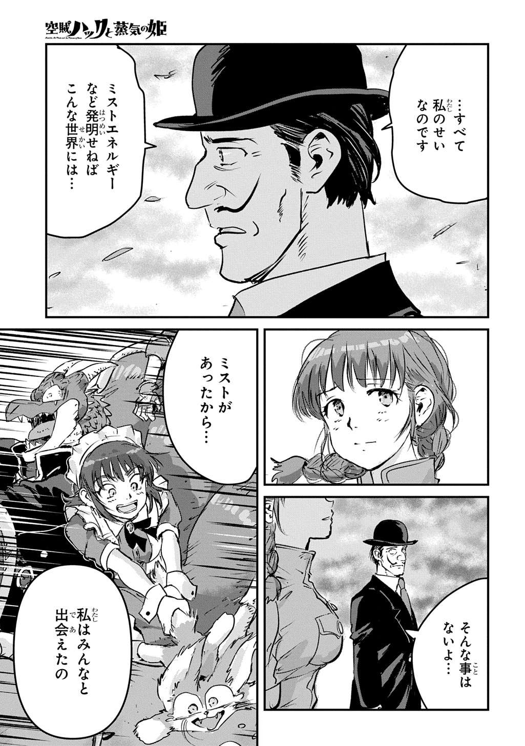 KUUZOKU HACK TO JOUKI NO HIME Chap 30 - Pic 39