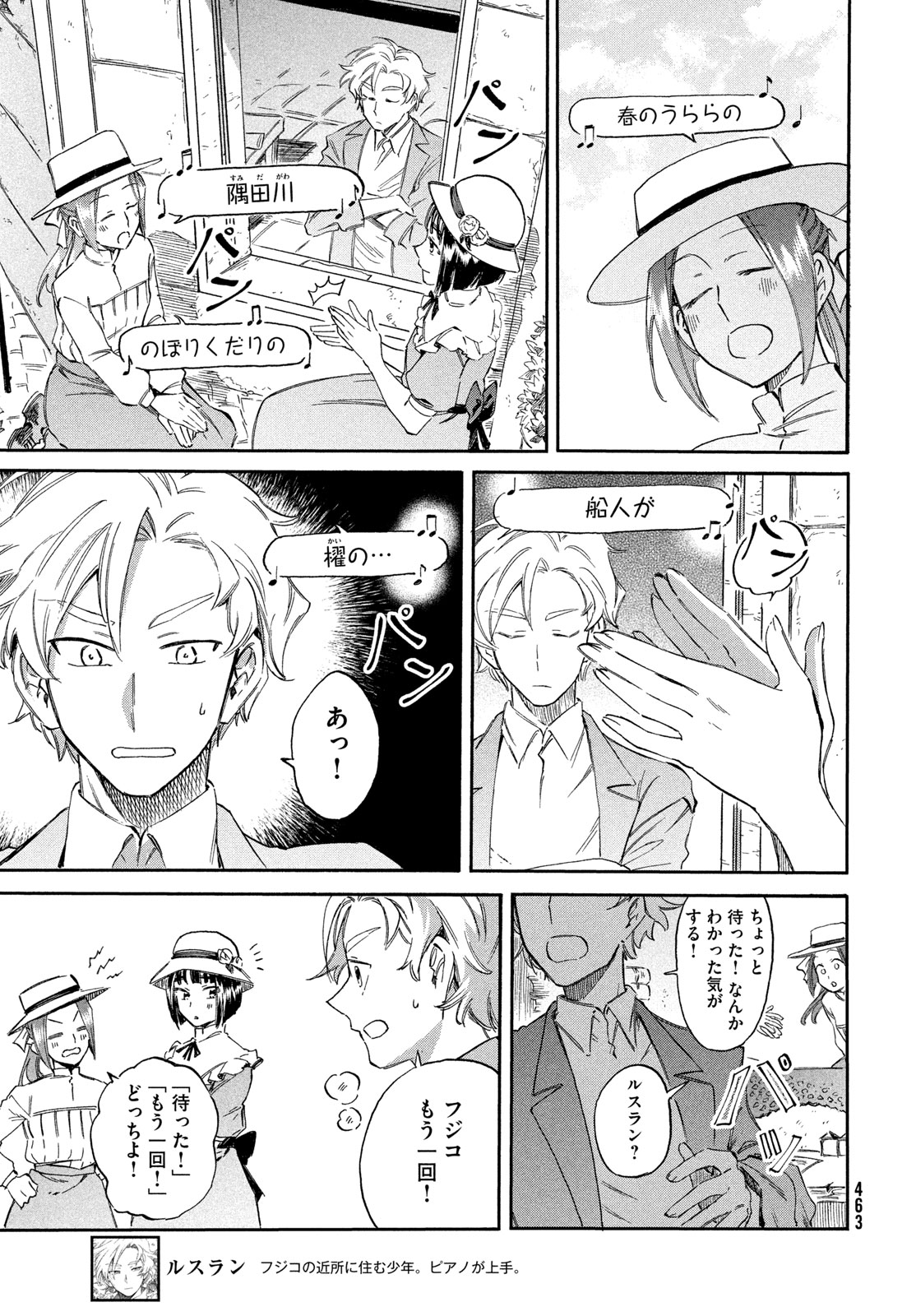 PARIS NI SAKU ÉTOILE Chap 10 - Pic 7