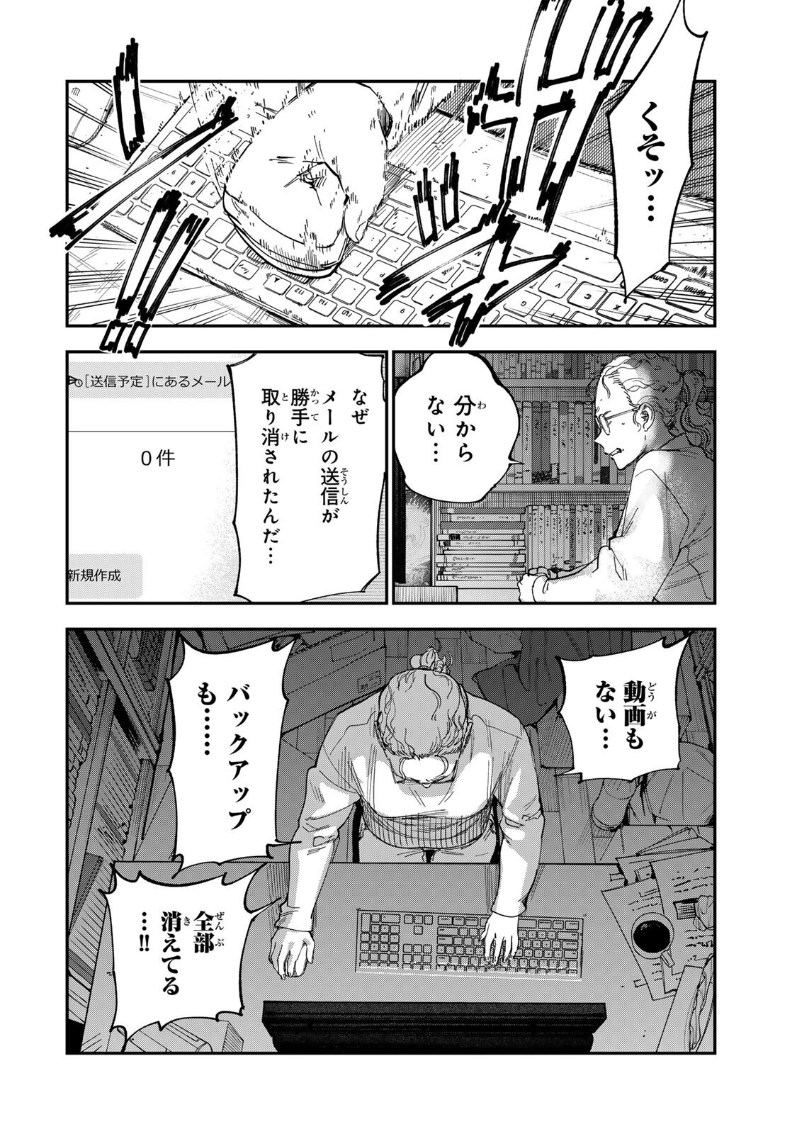 TSUMI TO BATSU NO SPICA Chap 62 - Pic 16