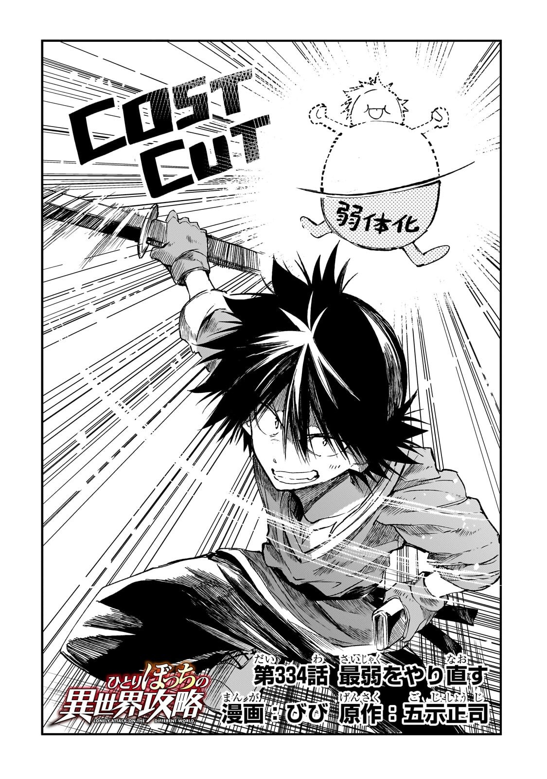 HITORIBOCCHI NO ISEKAI KOURYAKU - RAW Chap 334 - Pic 2