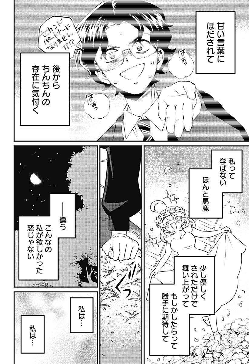 NIKONIKO GENKI☆HAPPY-CHAN Chap 18 - Pic 14