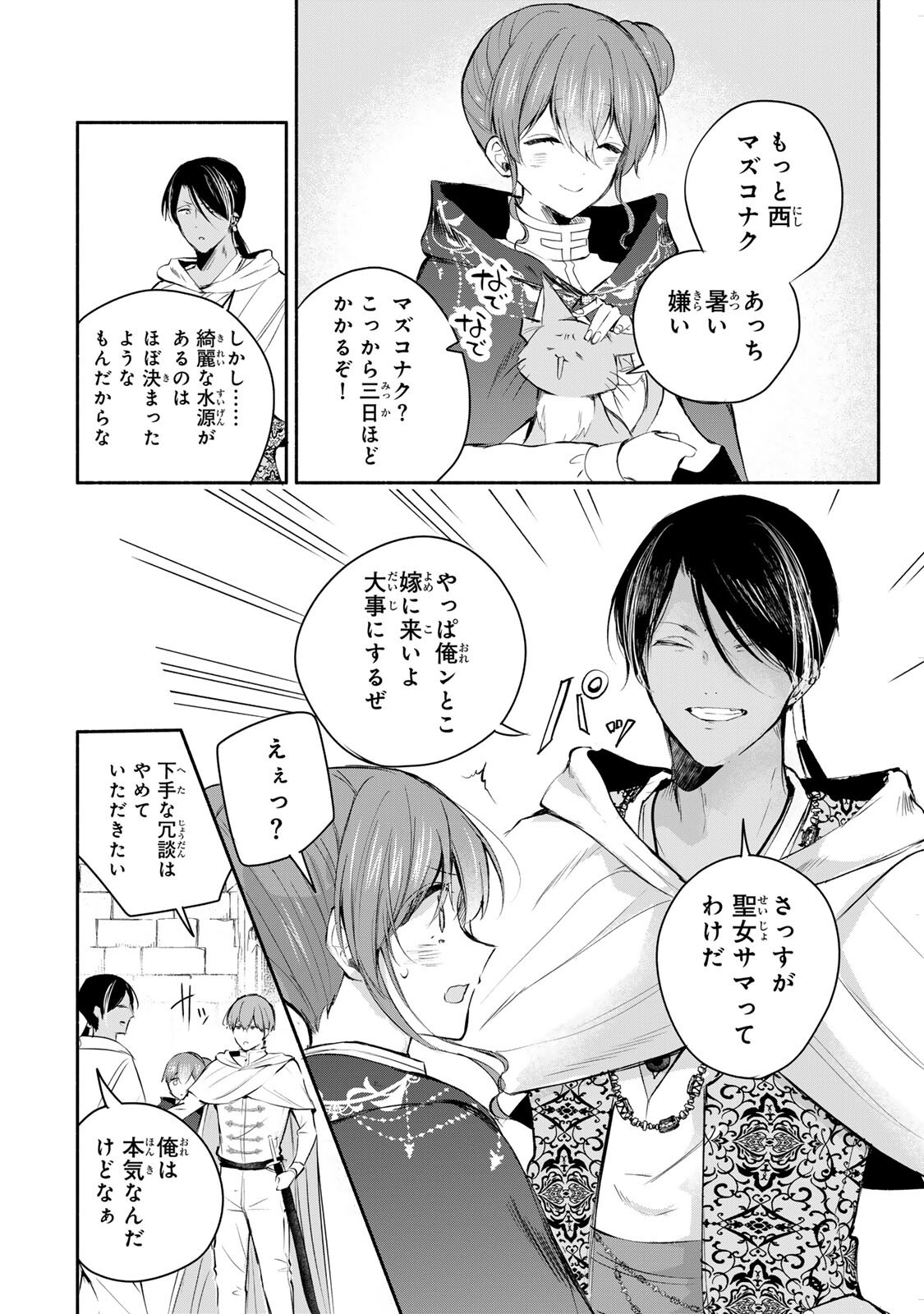 SEIJO-SAMA WO OSAGASHI DE SHITARA IMOUTO DE MACHIGAI ARIMASEN. SAA DOUZO OTSURE KUDASAI, IMASUGU. Chap 49.2 - Pic 2