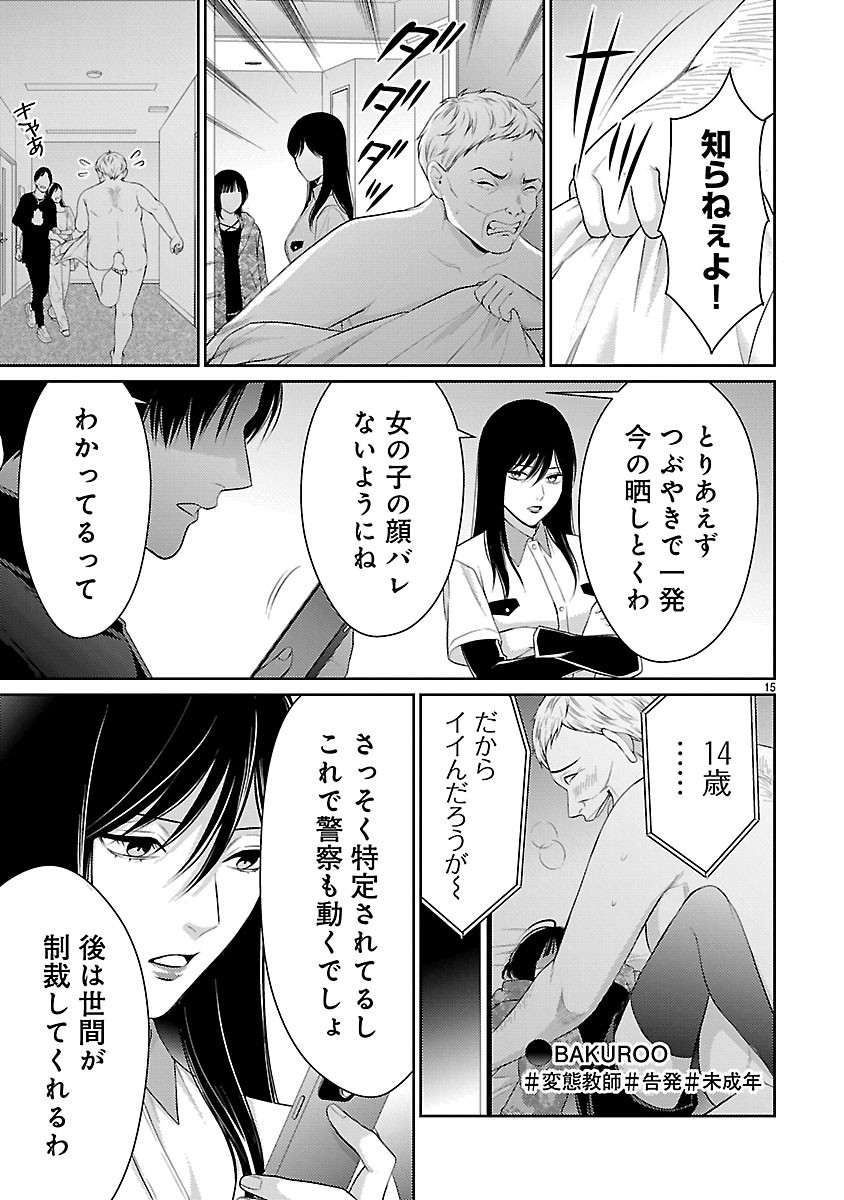 WATASHI GA TSUMI WO OKASU RIYUU: YAMI BAITO NI HAMARU ONNA-TACHI Chap 10.2 - Pic 3