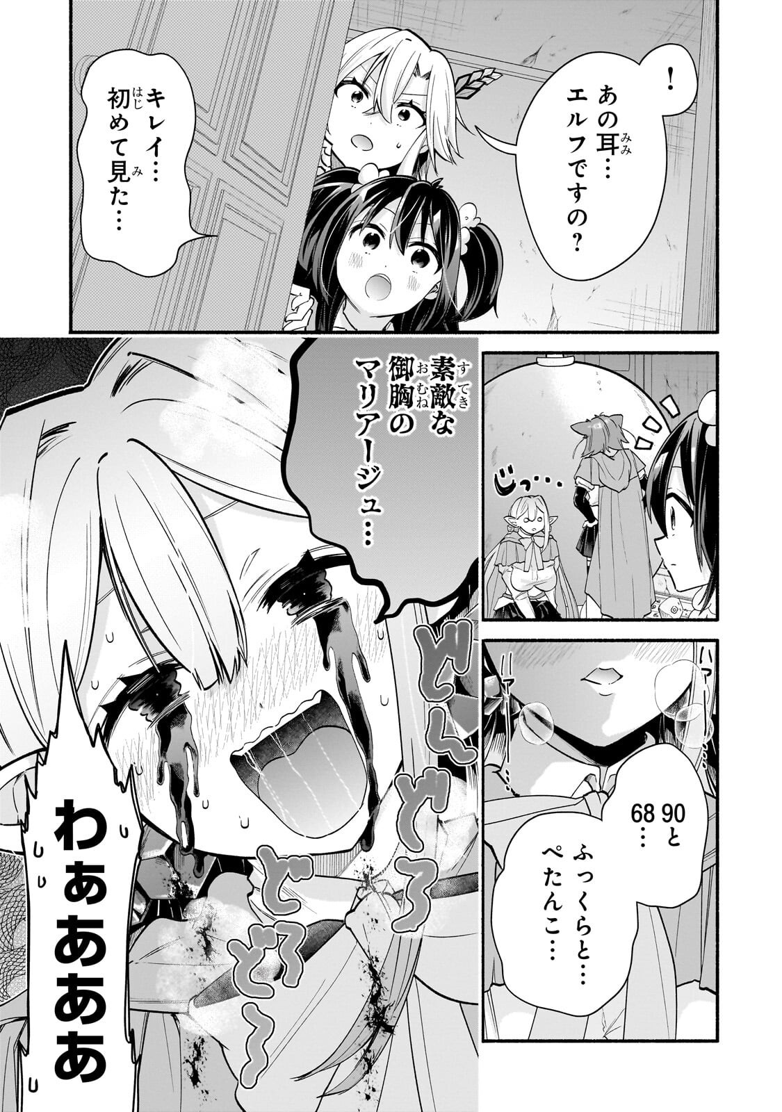 ONNA KISHI JUKU NI NYUUGAKU SHITARA, OTOUTO SUKIRU DE MUGEN AMAYAKASARE!? Chap 5.3 - Pic 1