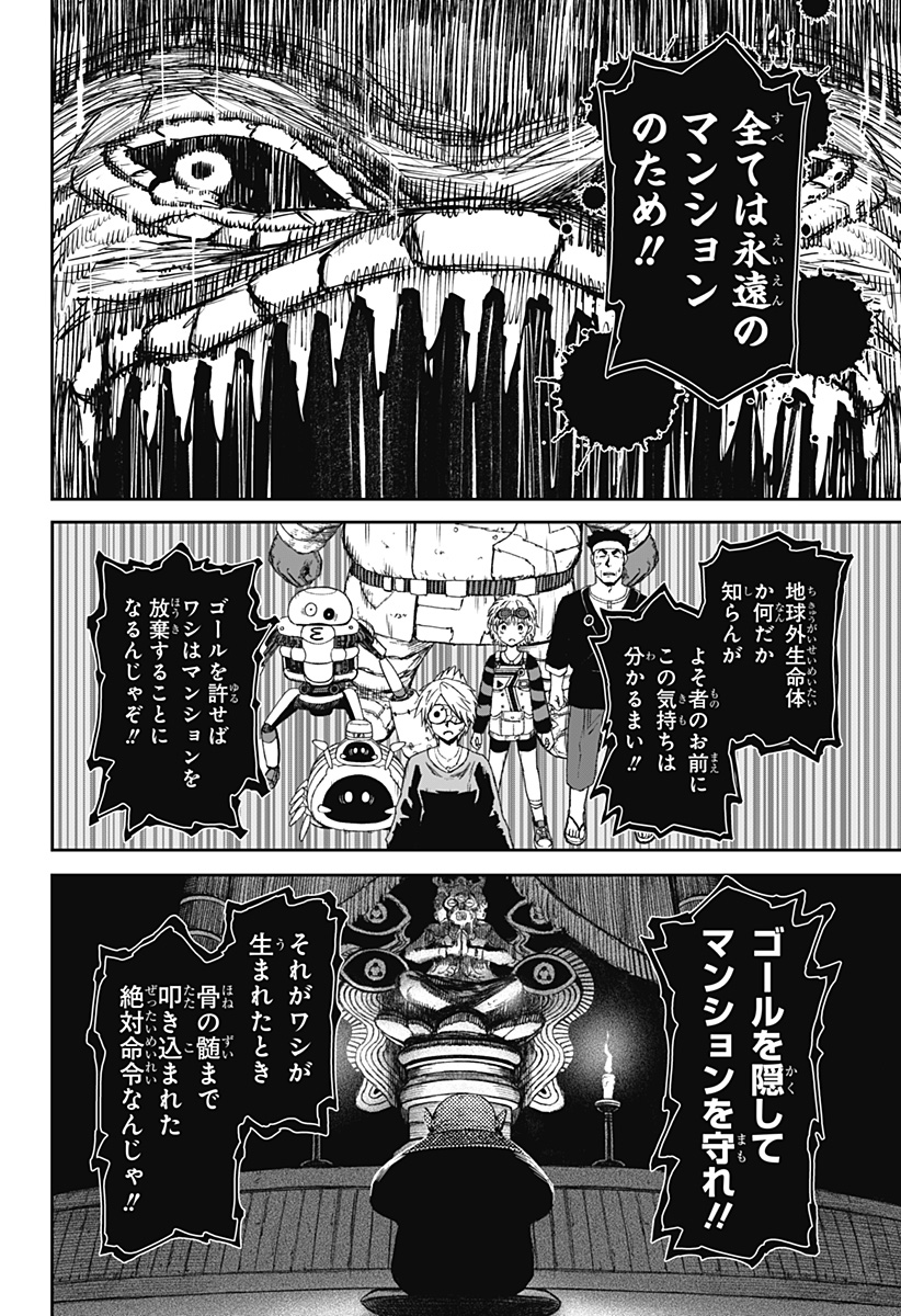 HITOKUI MANSION TO OYA NO MEZON Chap 43 - Pic 6