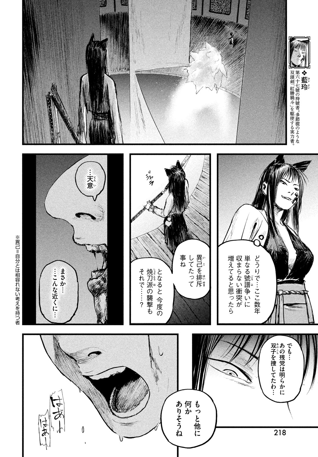 HYAKUDAI HEIKIFU Chap 4 - Pic 16