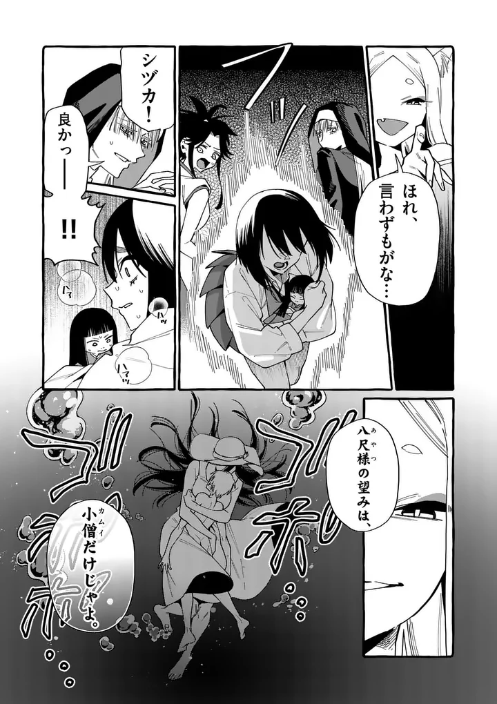 USHIRO NO SHOUMEN KAMUI-SAN Chap 135 - Pic 18