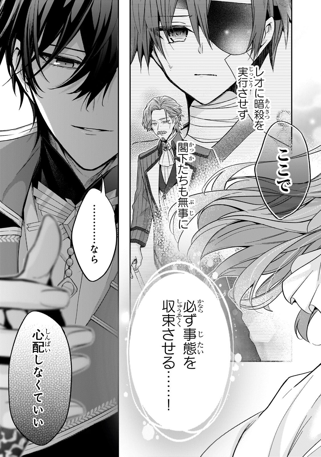 THE VILLAINESS WANTS TO ENJOY A CAREFREE MARRIED LIFE IN A FORMER ENEMY COUNTRY IN HER SEVENTH LOOP! Chap 43.2 - Pic 4