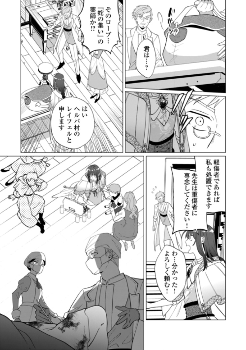 WATASHI WO OIDASU NO WA II DESU KEDO, KONO IE NO KUSURI TSUKUTTA NO ZENBU WATASHI DESU YO? Chap 23.2 - Pic 12