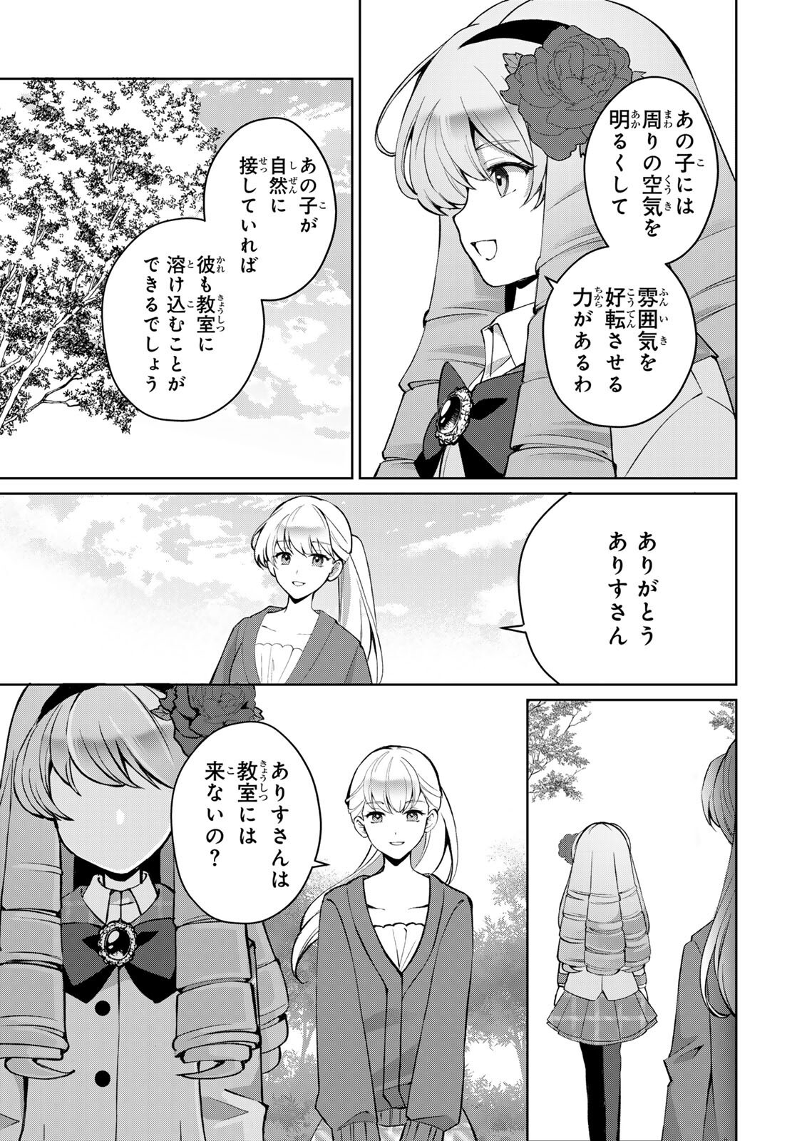 OJOUSAMA TANTEI ARISU TO SHOUNEN SHITSUJI YUKITO NO JIKENBO Chap 11.2 - Pic 2