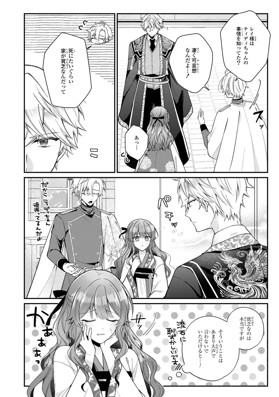GAKEPPUCHI REIJOU WA REIKETSU KOUTEI NO OSEWAGAKARI: JIJO NO HAZU GA KOUTEIHI NI NARU MITAI DESU Chap 4 - Pic 8