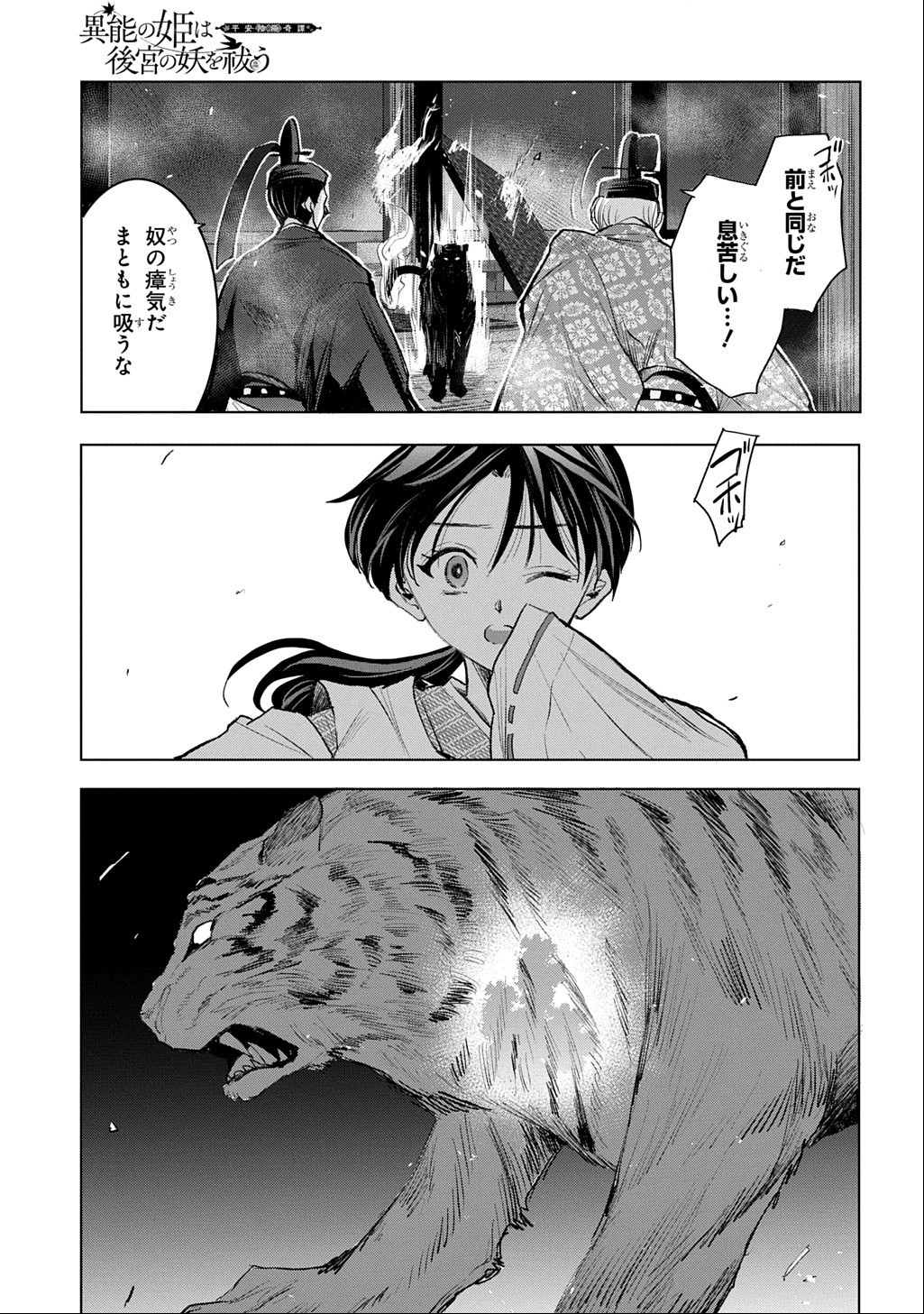 INOU NO HIME WA KOUKYUU NO AYAKASHI WO HARAU - HEIAN ONMYOU KITAN Chap 10 - Pic 9
