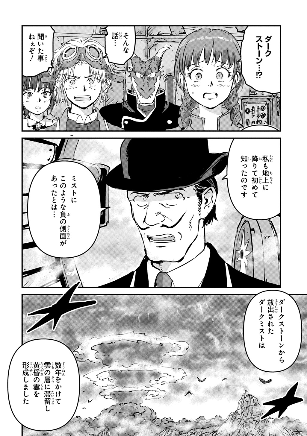 KUUZOKU HACK TO JOUKI NO HIME Chap 30 - Pic 4