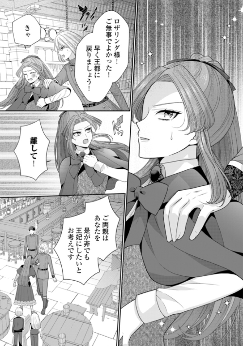 ENZAI DE KONYAKU HAKI SARETA KOUSHAKU REIJOU WA RINGOKU E TOUBOU ITASHIMASU! Chap 4 - Pic 15
