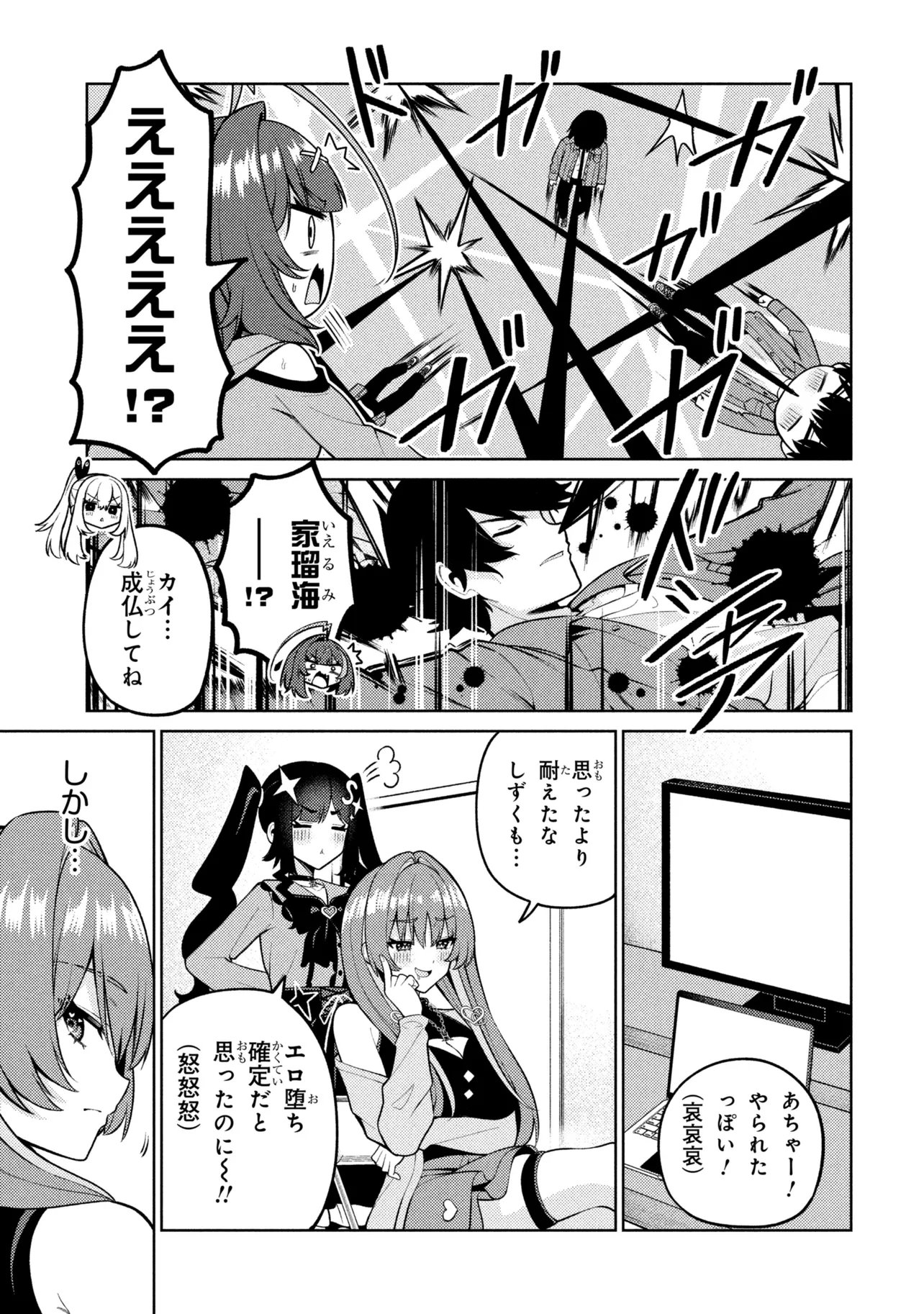 MEMEME NO MEMEME! Chap 10 - Pic 23