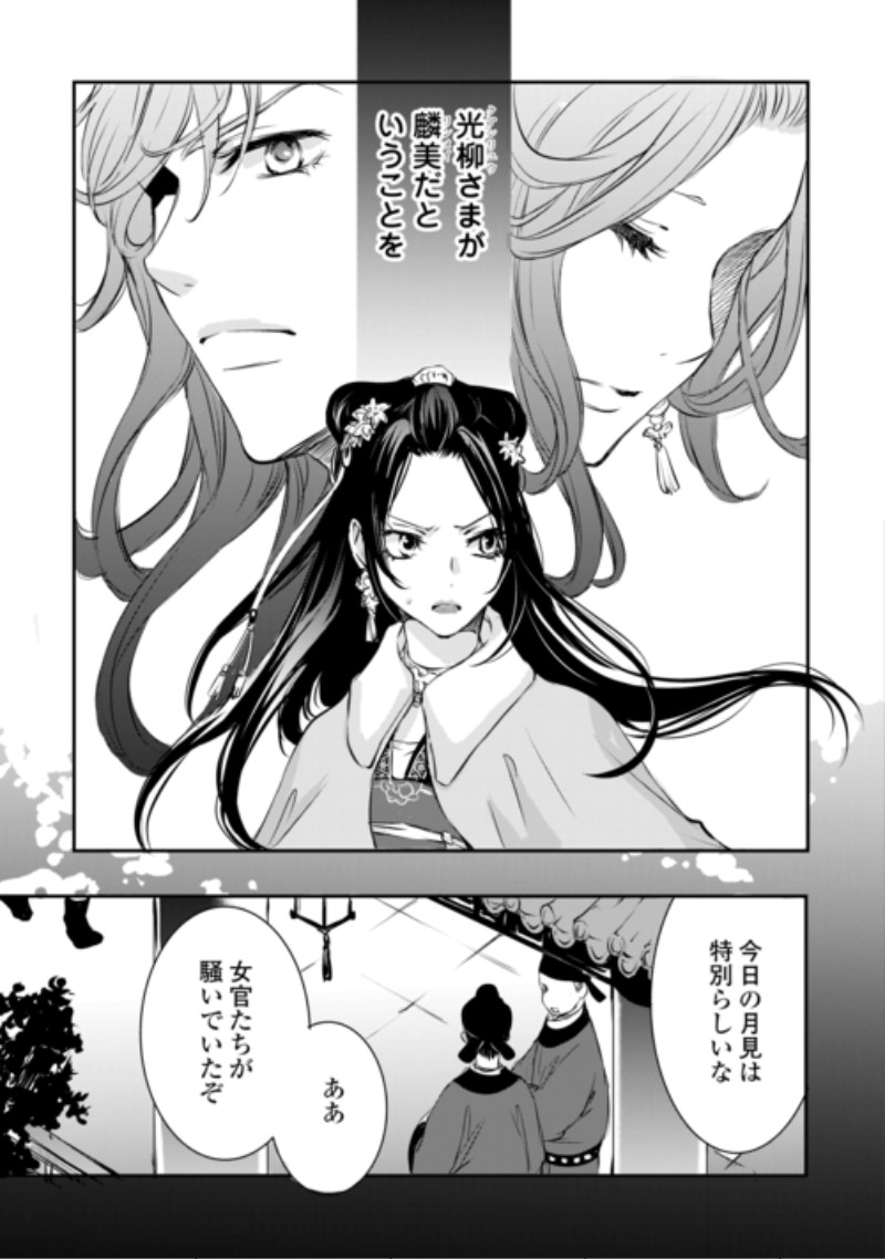 KOUKYUU NO KAKURE KUSUSHI WA YAMIYO WO TERASU Chap 10 - Pic 25