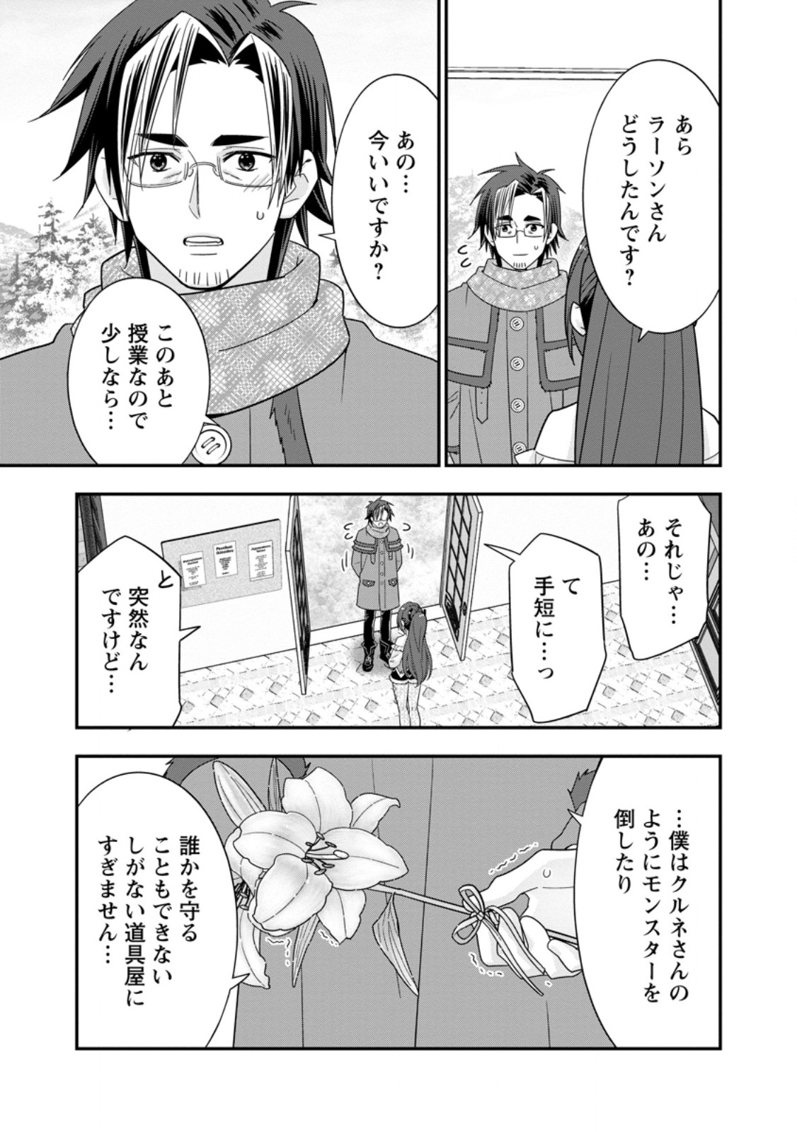 A-RANK BOUKENSHA NO SLOW LIFE - RAW Chap 70.1 - Pic 3