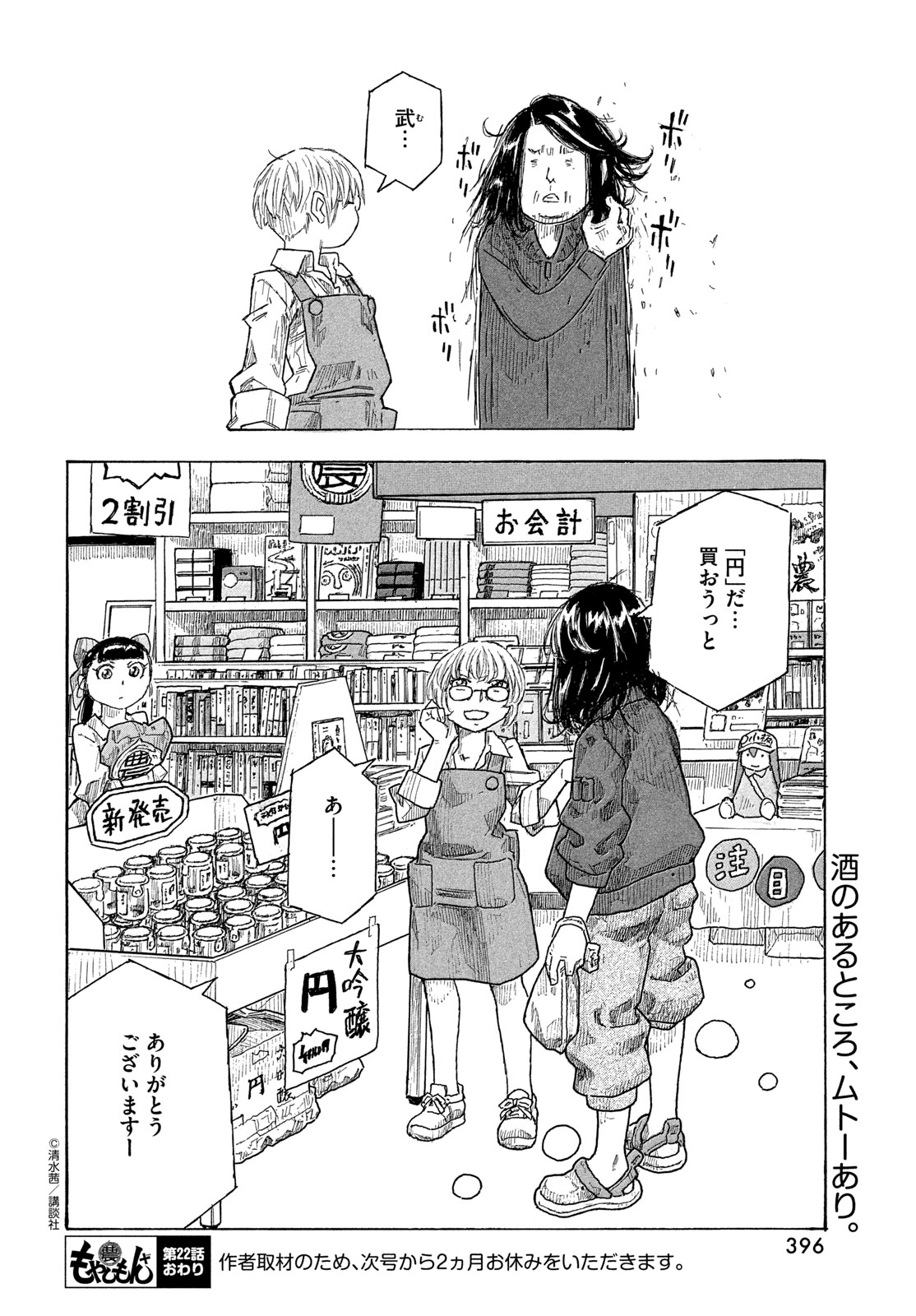 MOYASHIMON Chap 22 - Pic 8