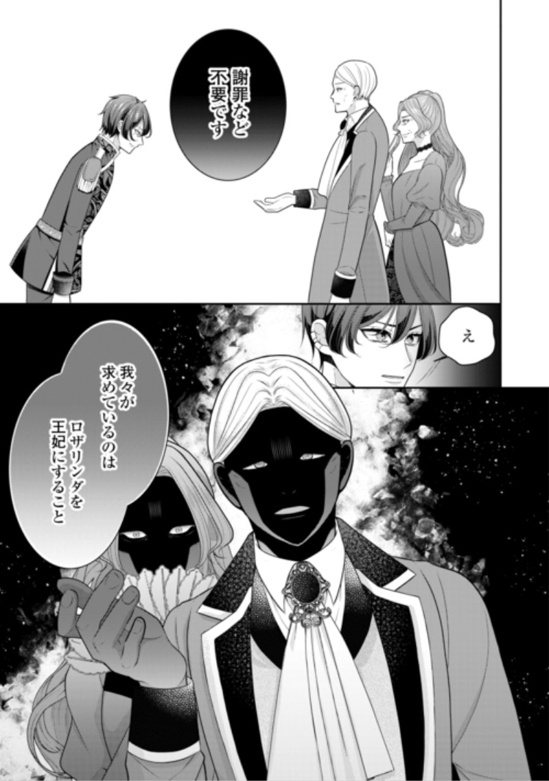 ENZAI DE KONYAKU HAKI SARETA KOUSHAKU REIJOU WA RINGOKU E TOUBOU ITASHIMASU! Chap 4 - Pic 27