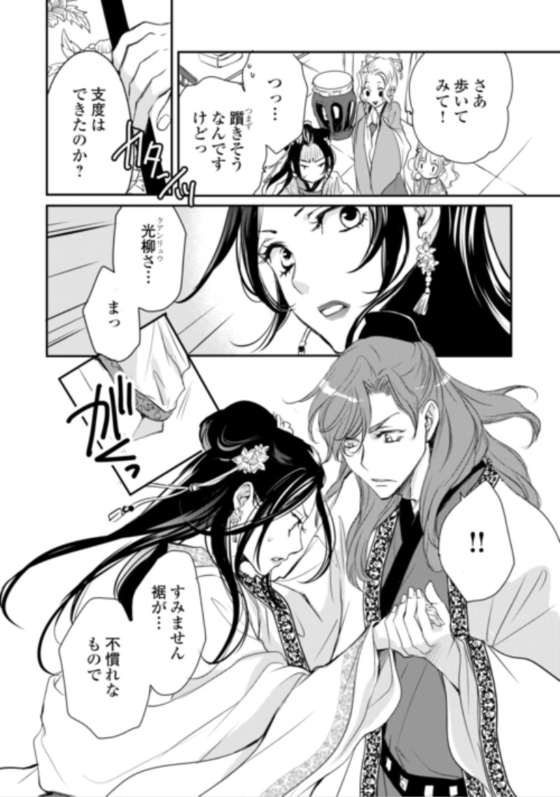 KOUKYUU NO KAKURE KUSUSHI WA YAMIYO WO TERASU Chap 10 - Pic 18