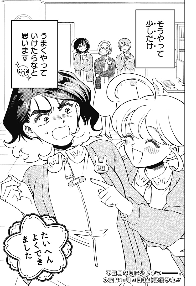 NIKONIKO GENKI☆HAPPY-CHAN Chap 18 - Pic 31